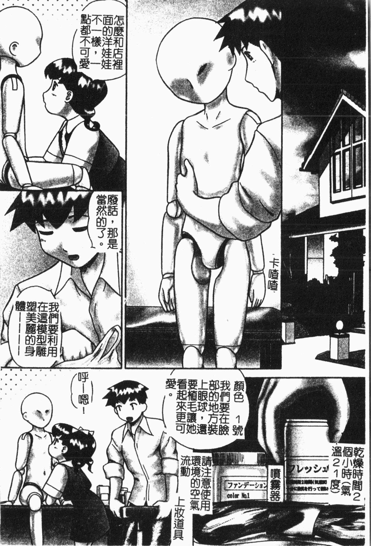 Imouto Koishi 6 - Page 27