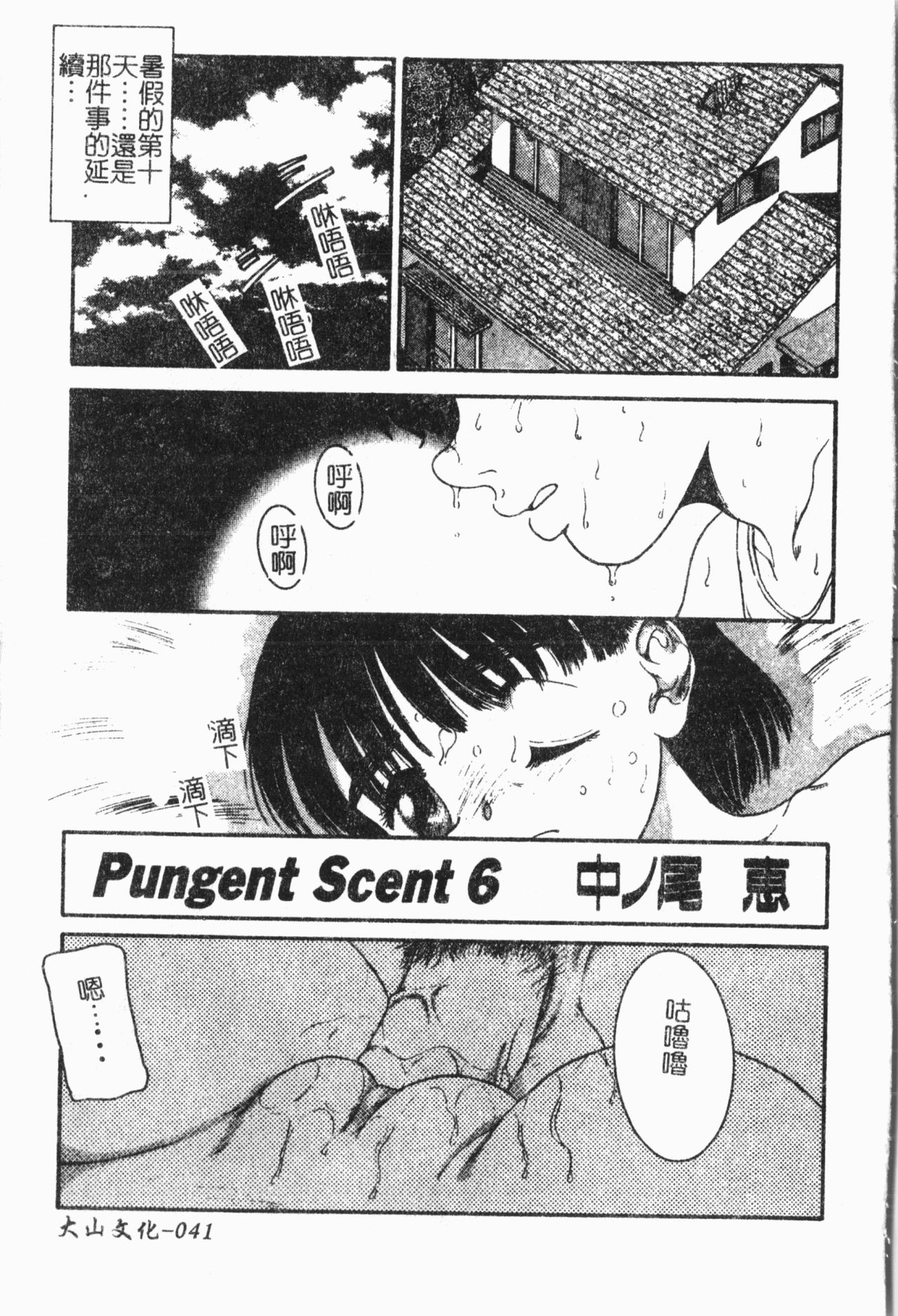 Imouto Koishi 6 - Page 44