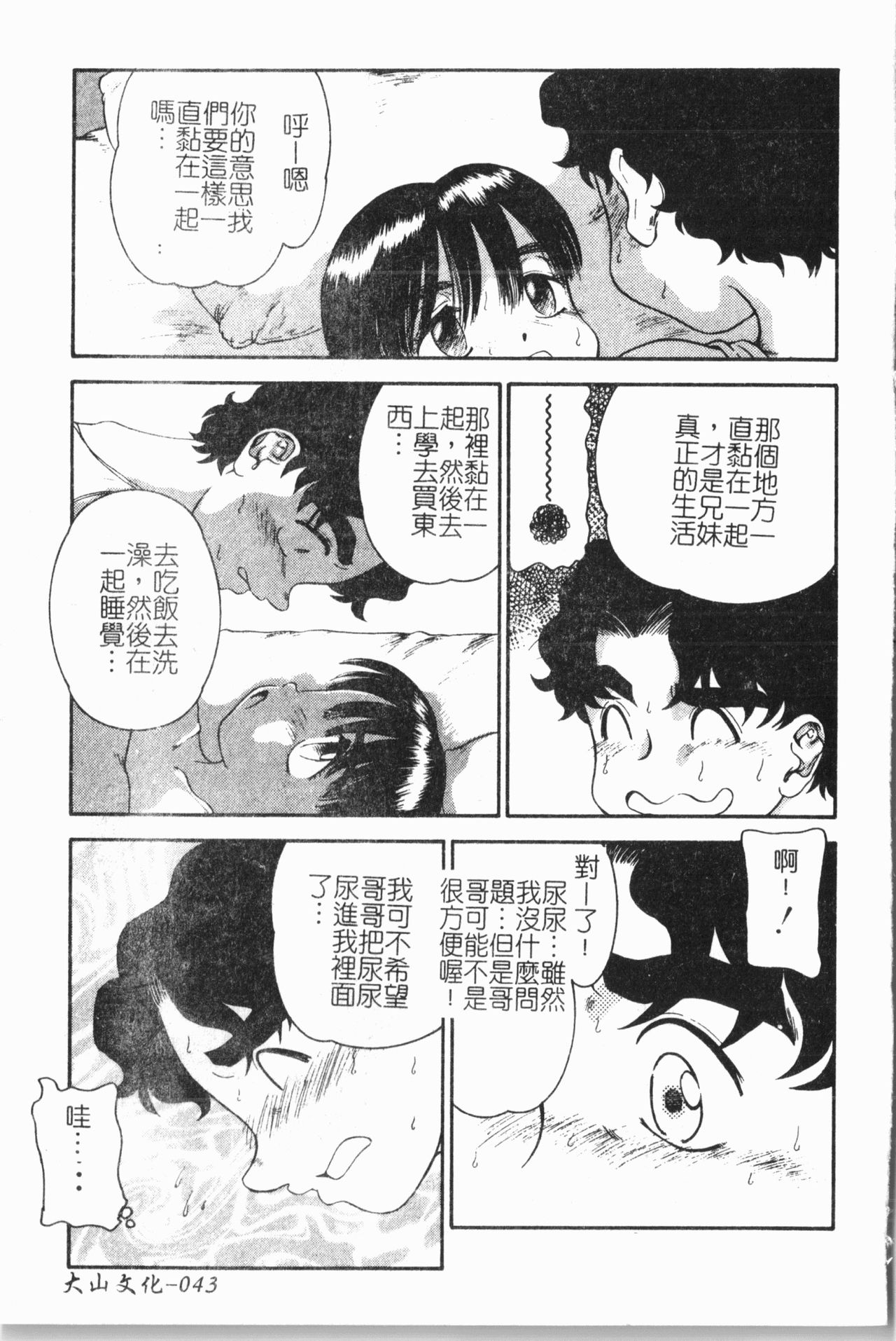 Imouto Koishi 6 - Page 46
