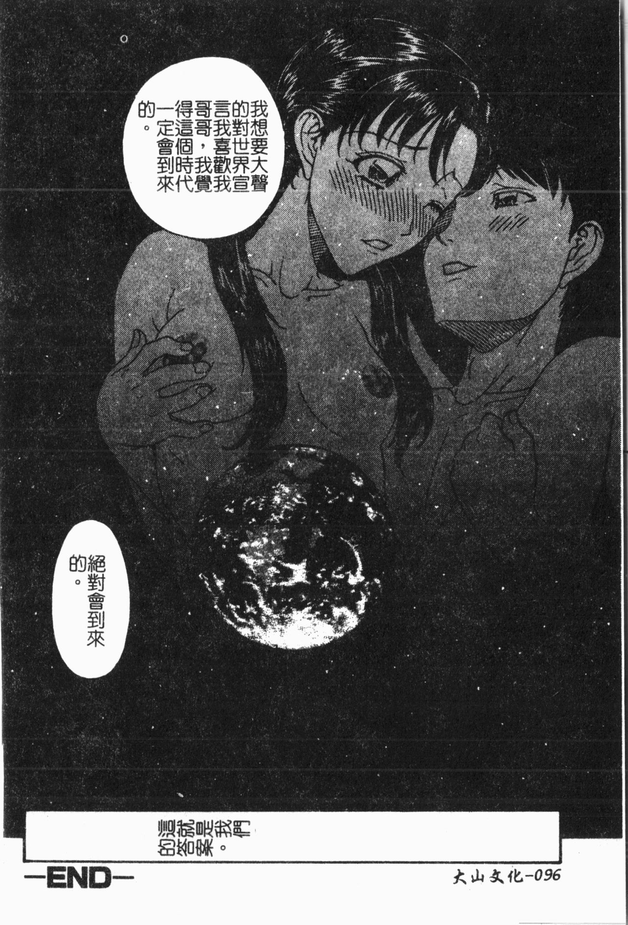 Imouto Koishi 6 - Page 99