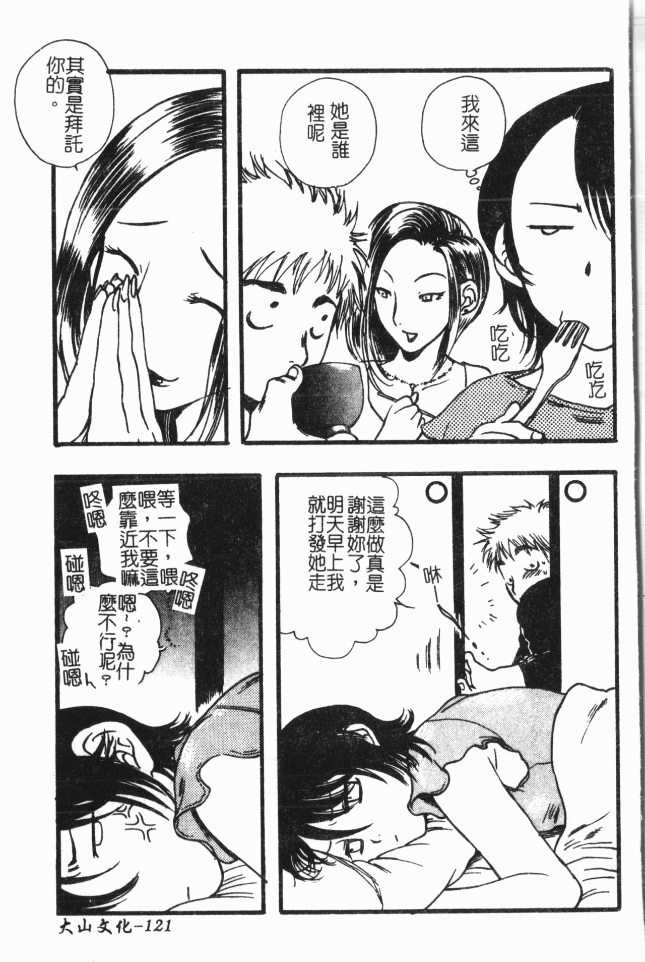 Imouto Koishi 7 - Page 122