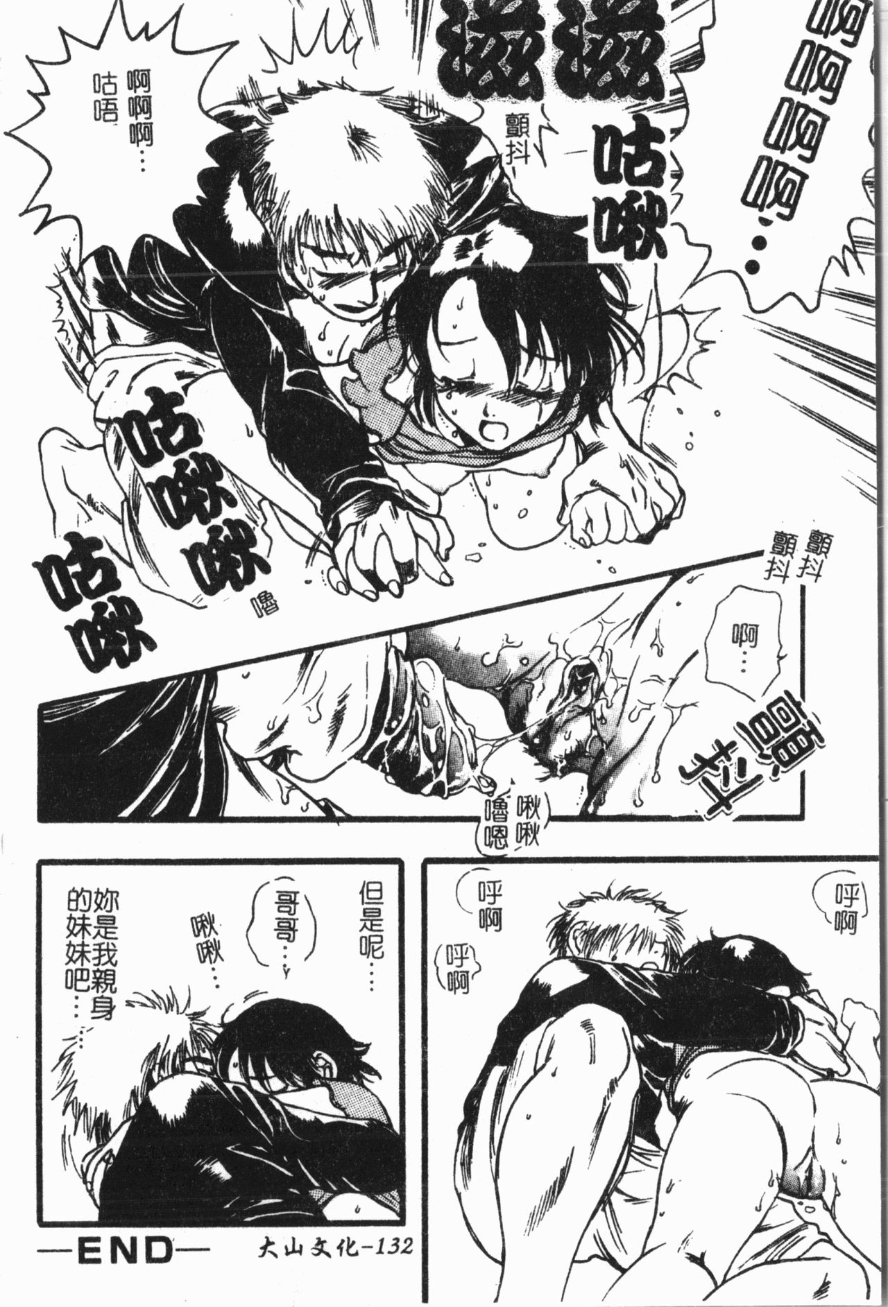 Imouto Koishi 7 - Page 133