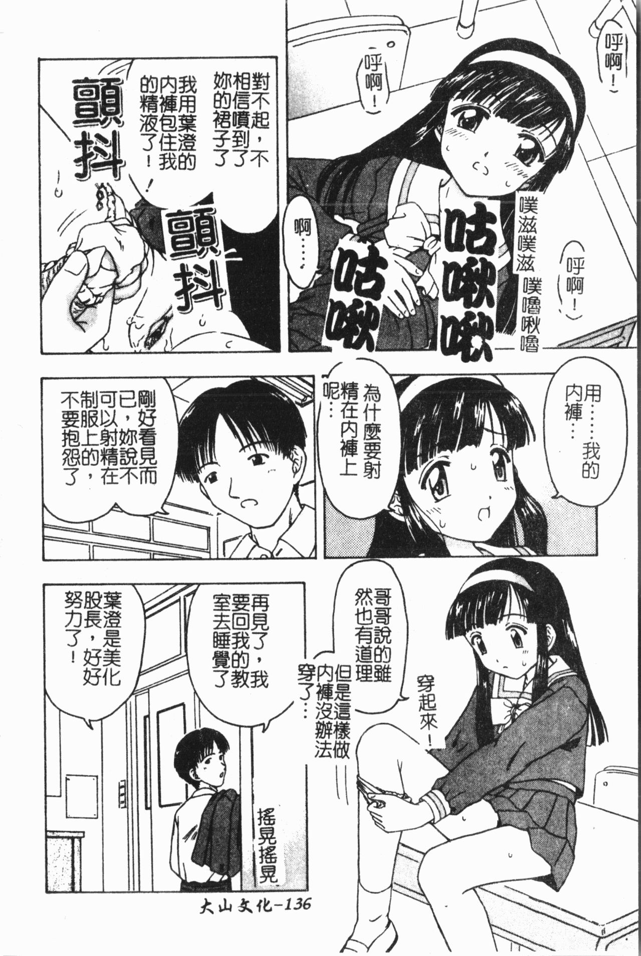 Imouto Koishi 7 - Page 137