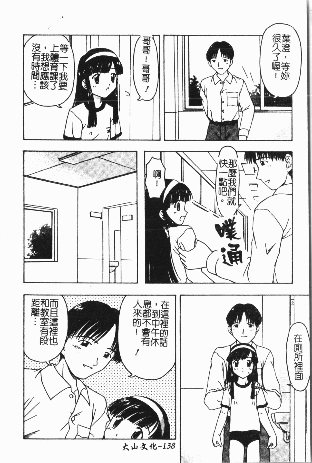 Imouto Koishi 7 - Page 139