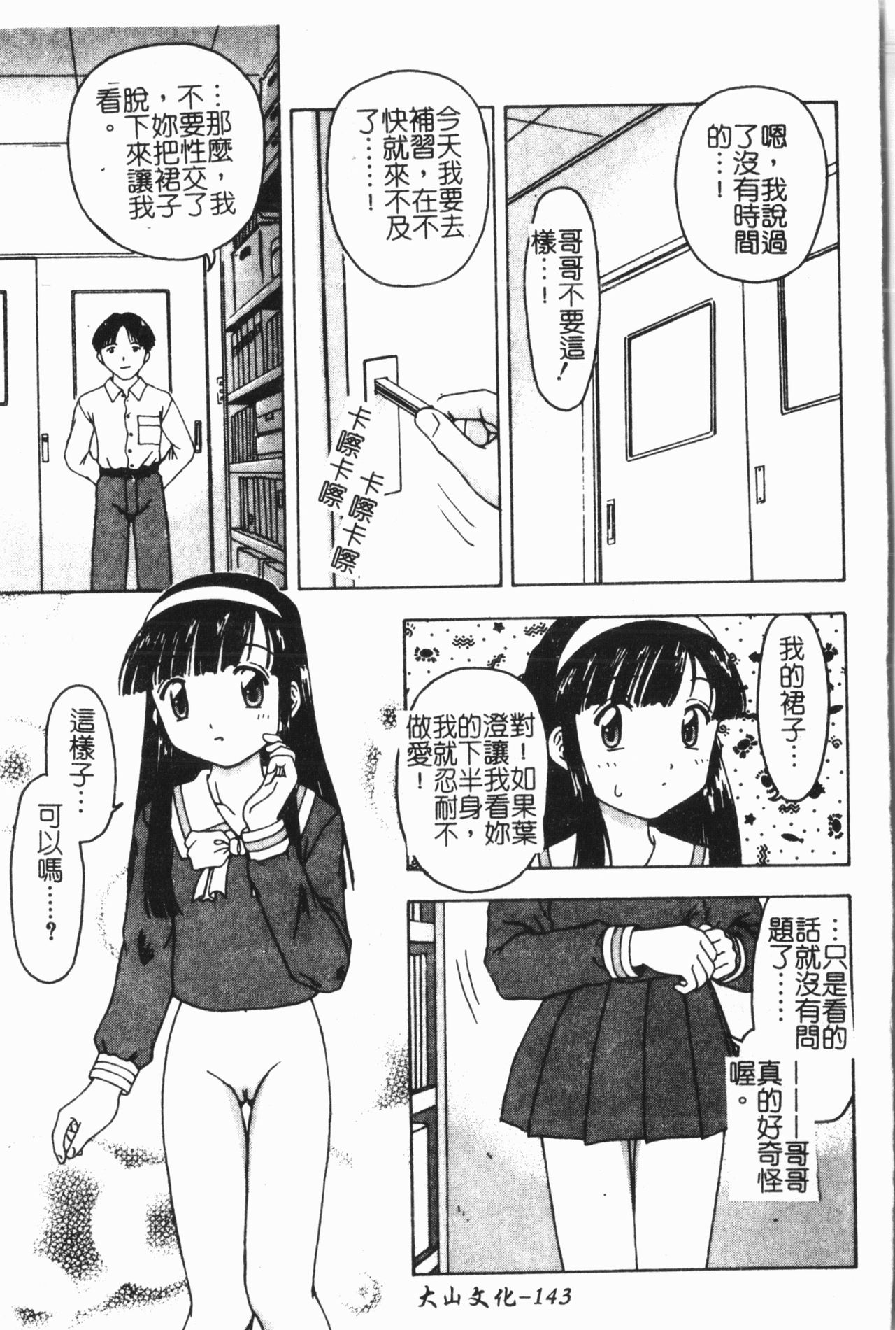 Imouto Koishi 7 - Page 144
