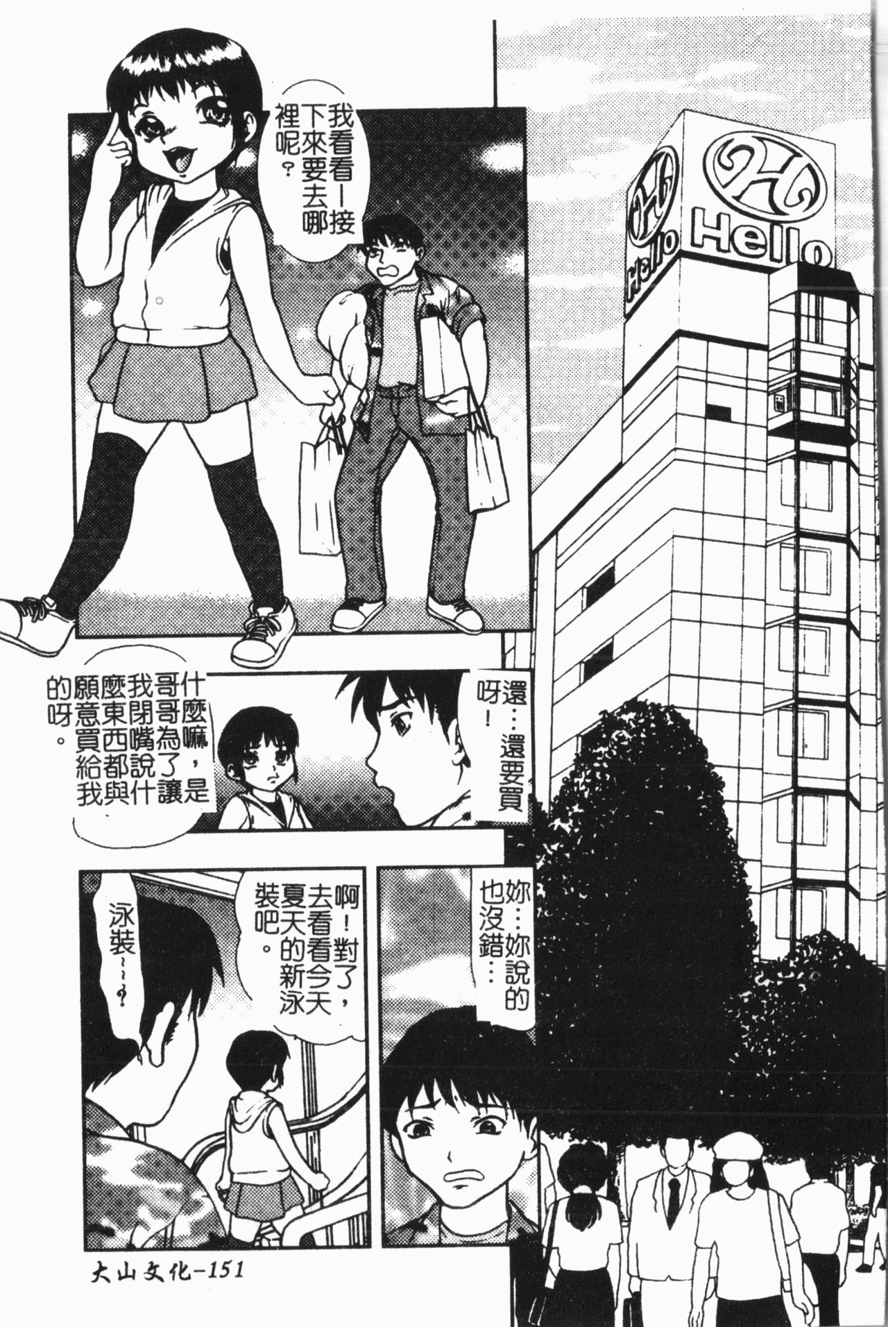 Imouto Koishi 7 - Page 152