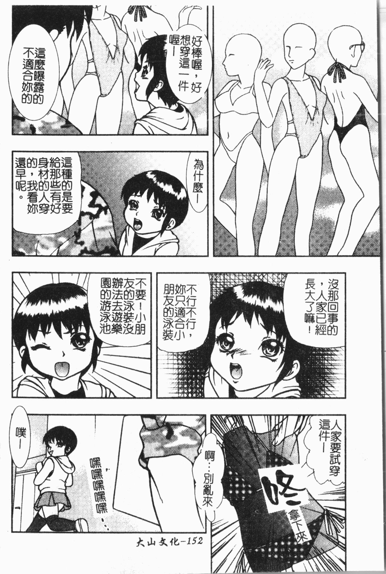 Imouto Koishi 7 - Page 153