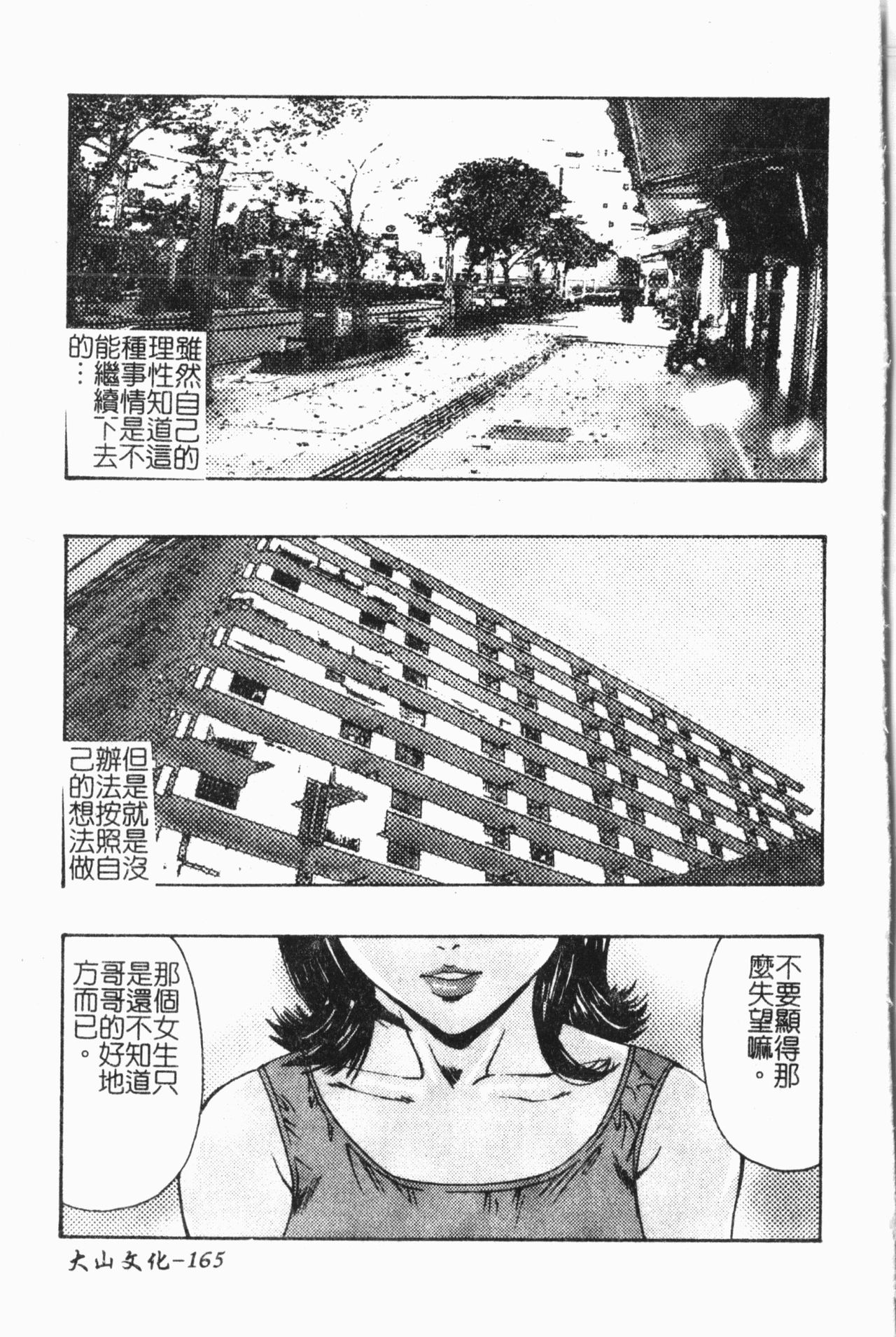 Imouto Koishi 7 - Page 166