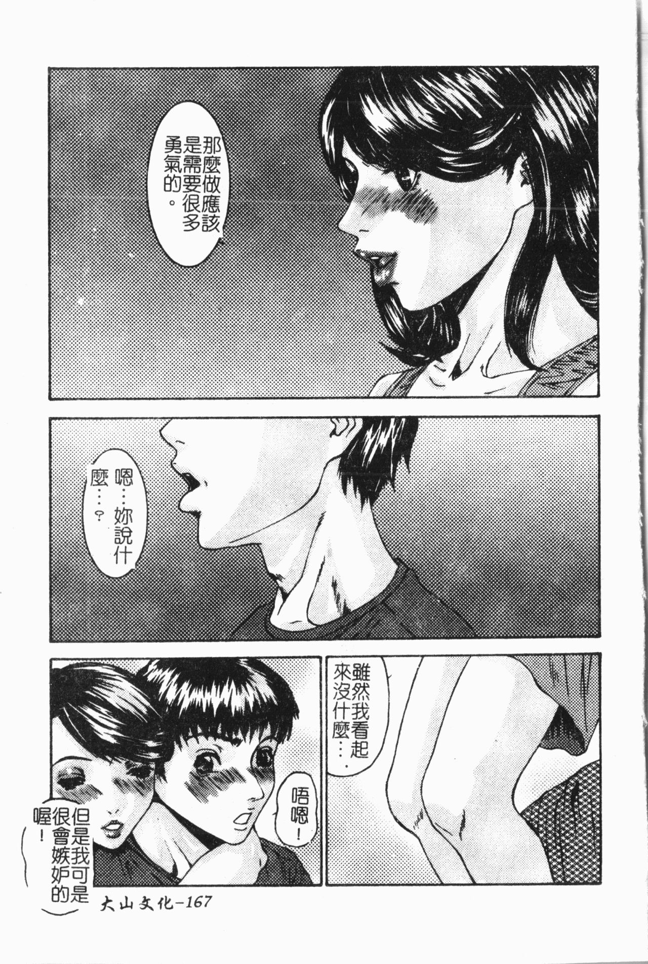 Imouto Koishi 7 - Page 168