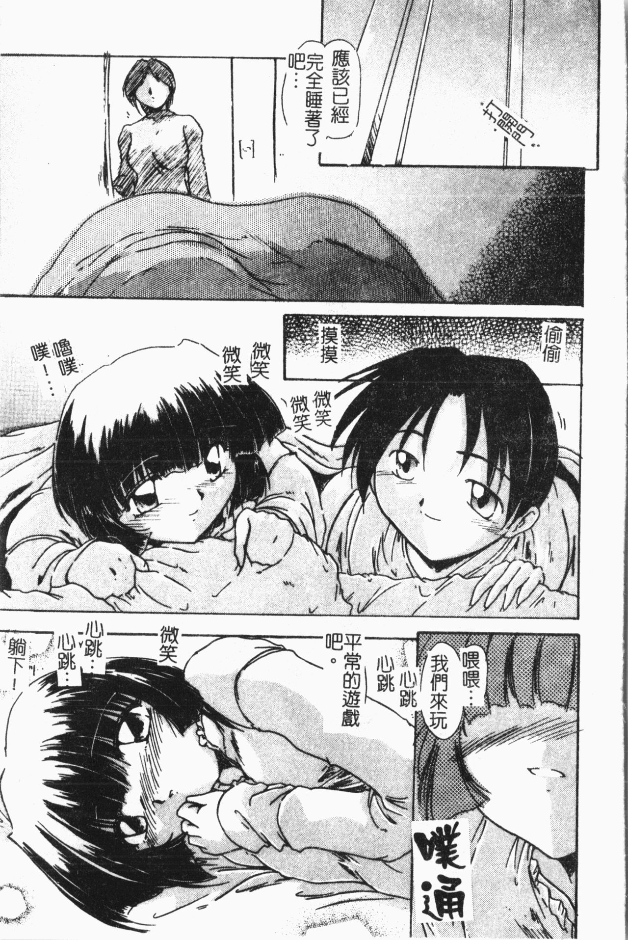 Imouto Koishi 7 - Page 38