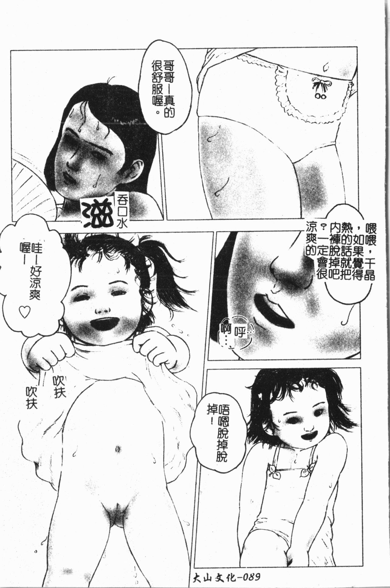 Imouto Koishi 7 - Page 90