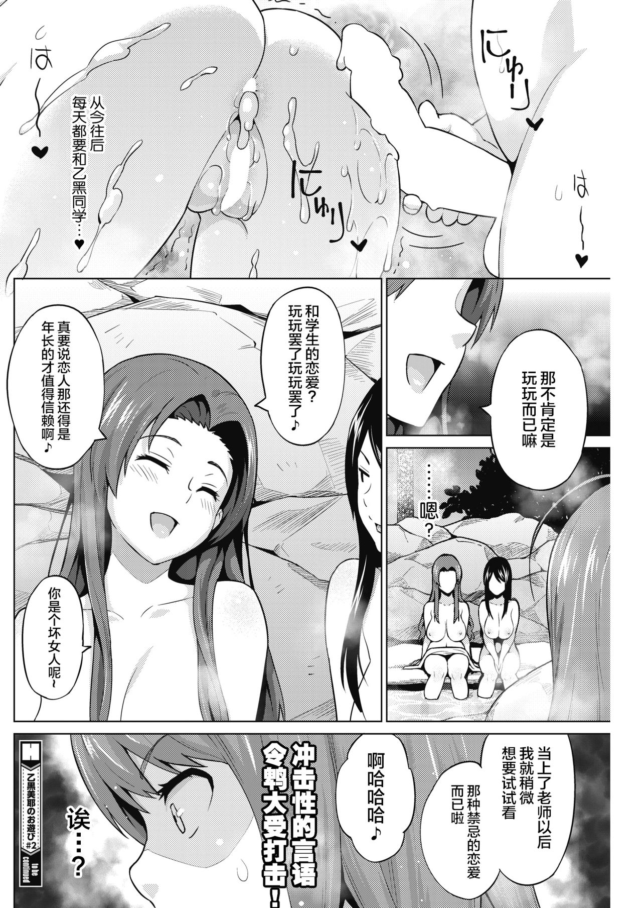 Otoguro Miya no Oasobi #2 - Page 21