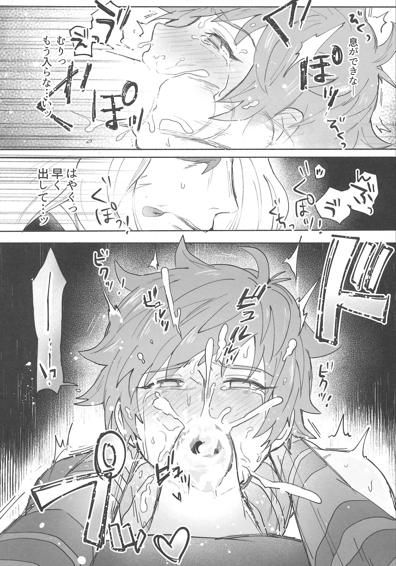 Gran-kun no Job to Chotto Ii Koto - Page 10