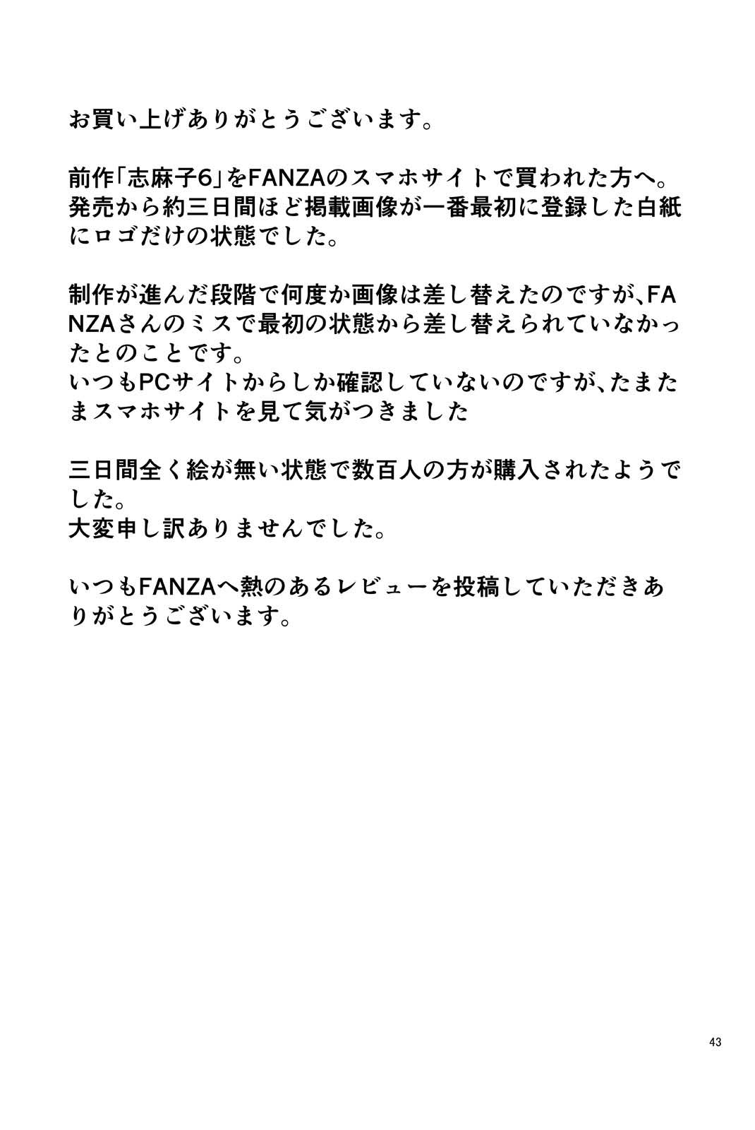 Shimako ~Tsuma no Haha~ 7 - Page 43