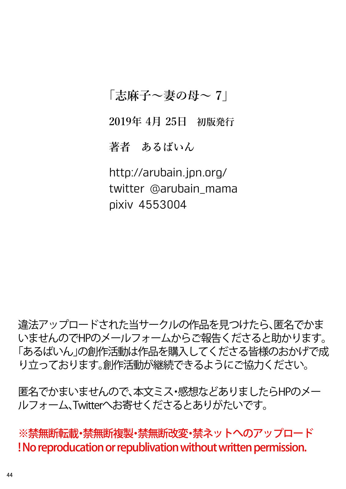 Shimako ~Tsuma no Haha~ 7 - Page 44