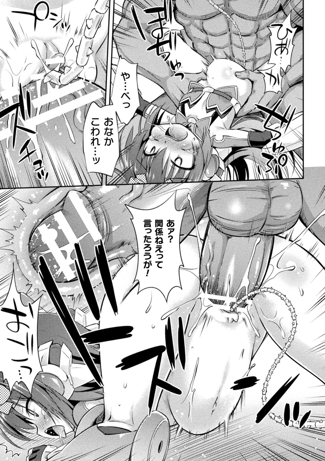 Mesuochi Little Hole - Page 17