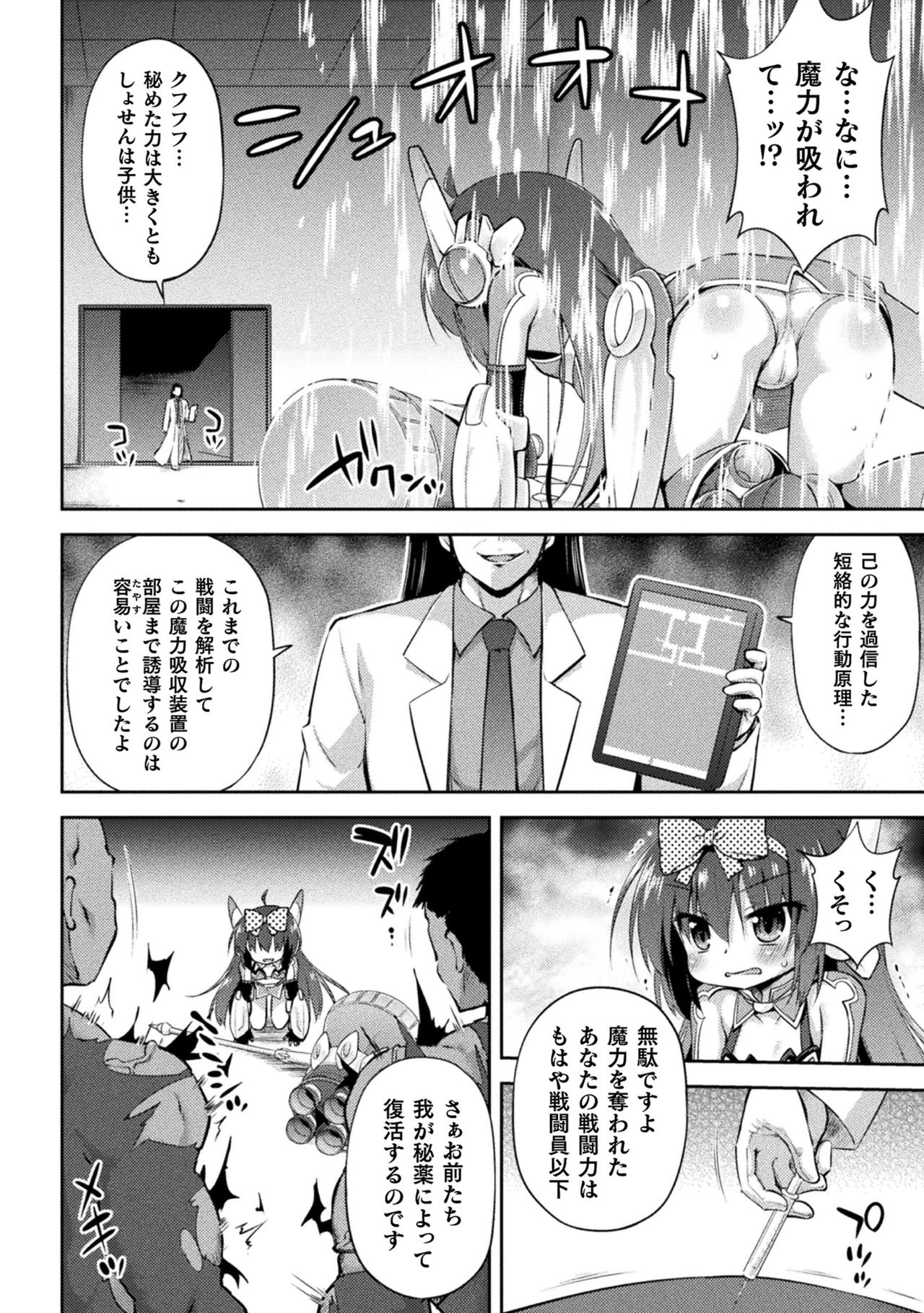 Mesuochi Little Hole - Page 8