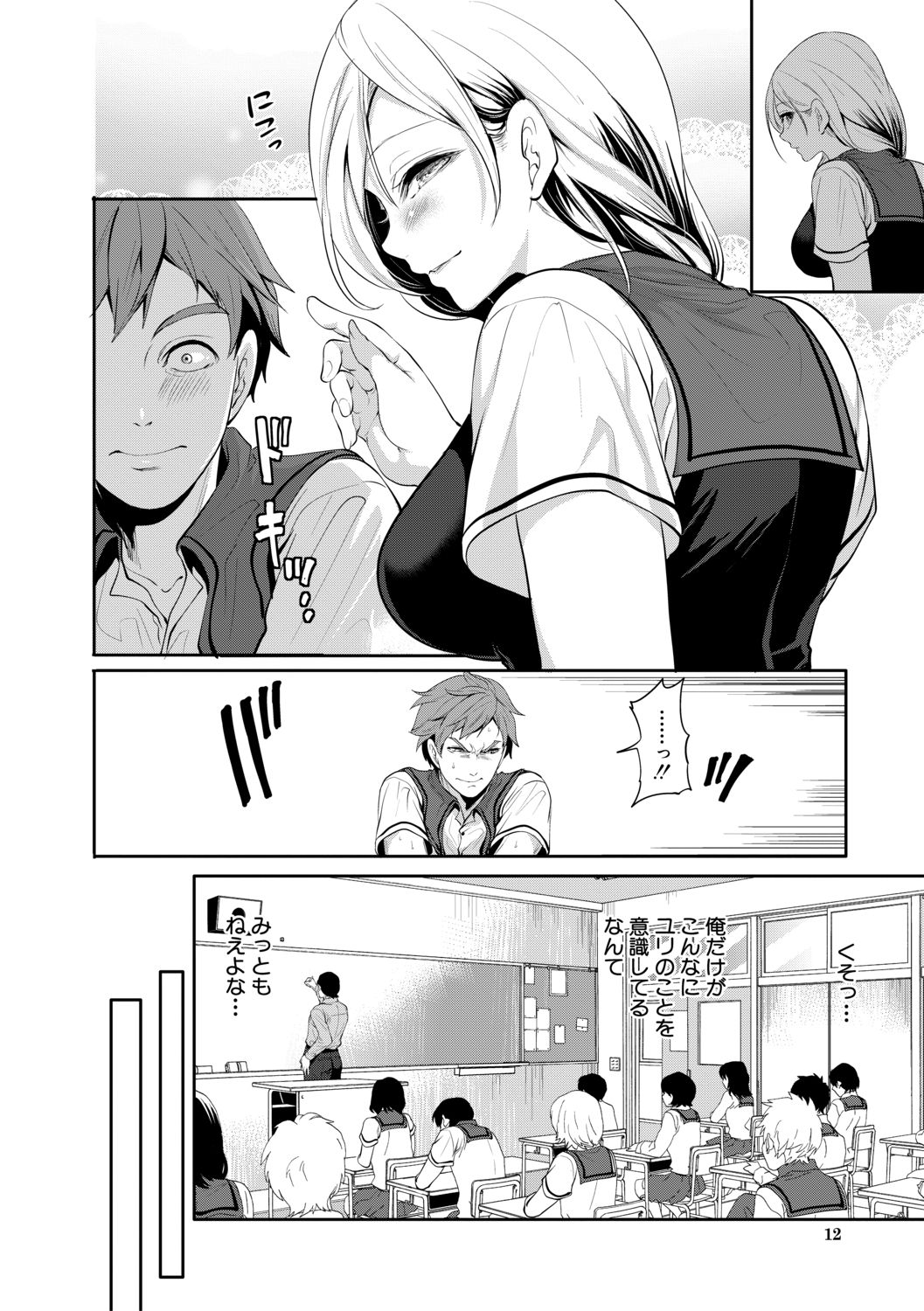 Suki na Ko ga, Betsu no Otoko to - Page 12
