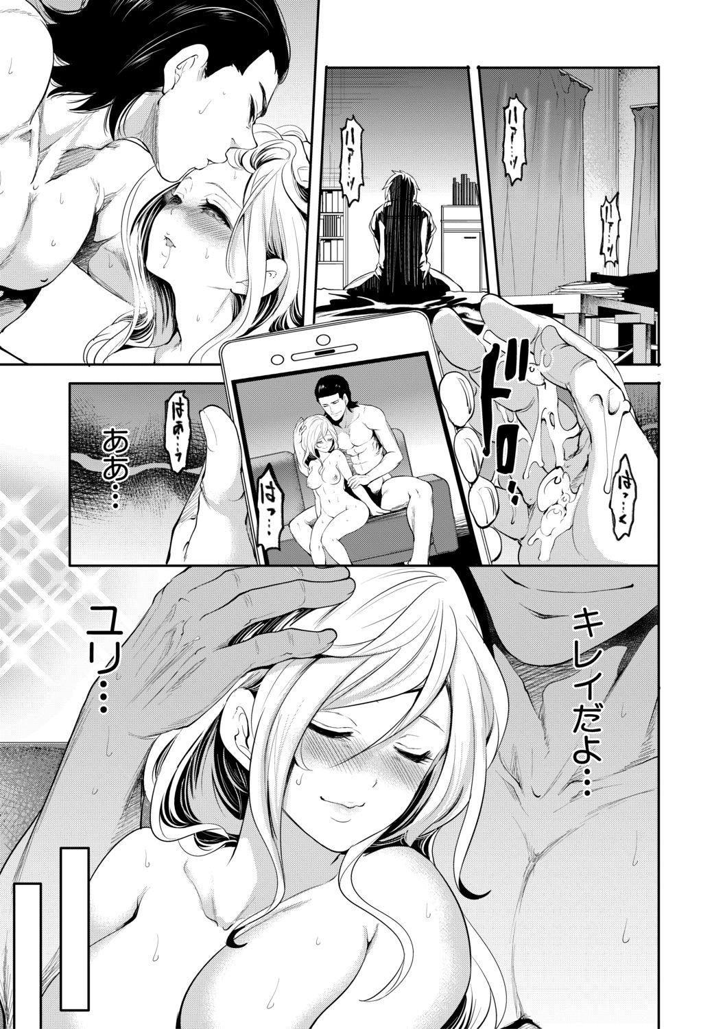 Suki na Ko ga, Betsu no Otoko to - Page 197