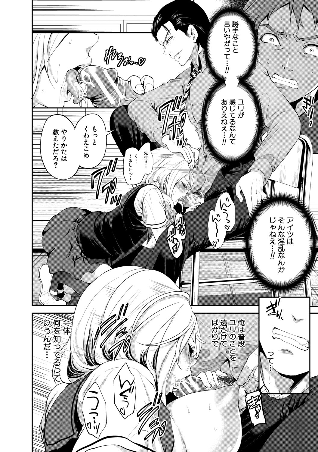 Suki na Ko ga, Betsu no Otoko to - Page 24