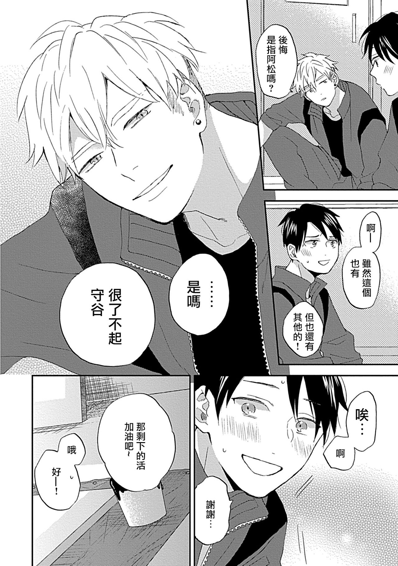 Nanka Mou Aa tte Kanji. | 感觉已经无所谓了 Ch. 3 - Page 10