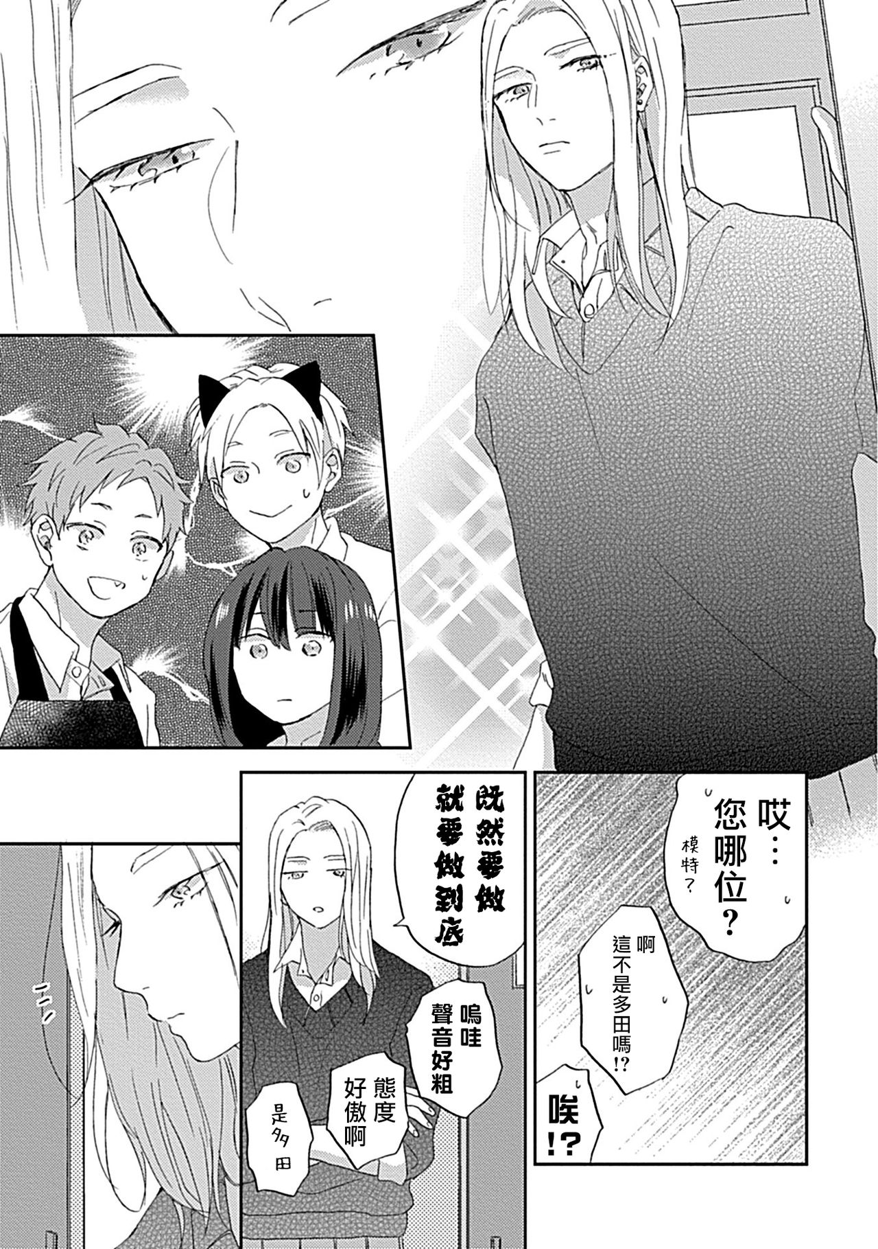 Nanka Mou Aa tte Kanji. | 感觉已经无所谓了 Ch. 3 - Page 13