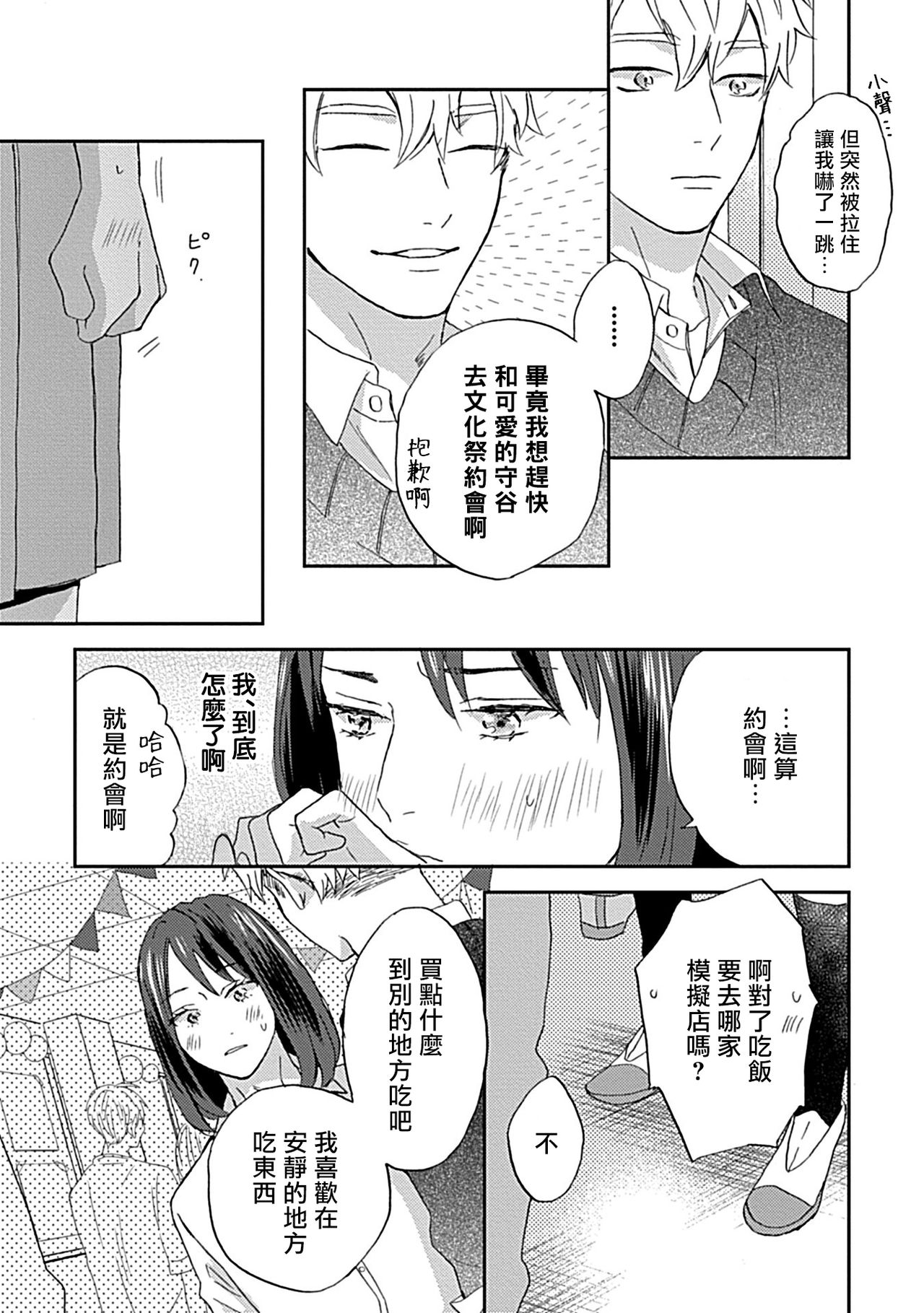 Nanka Mou Aa tte Kanji. | 感觉已经无所谓了 Ch. 3 - Page 25