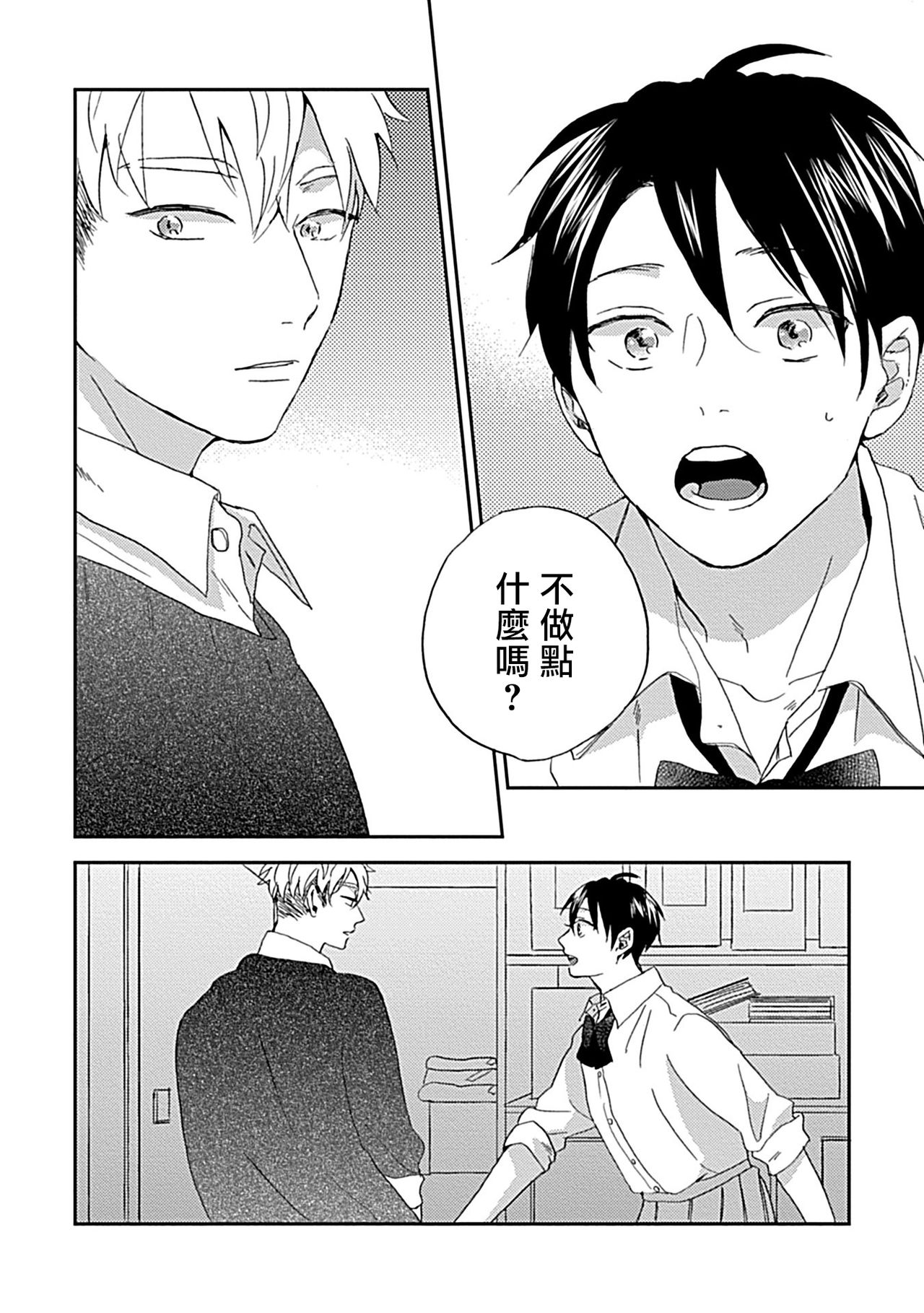 Nanka Mou Aa tte Kanji. | 感觉已经无所谓了 Ch. 3 - Page 32
