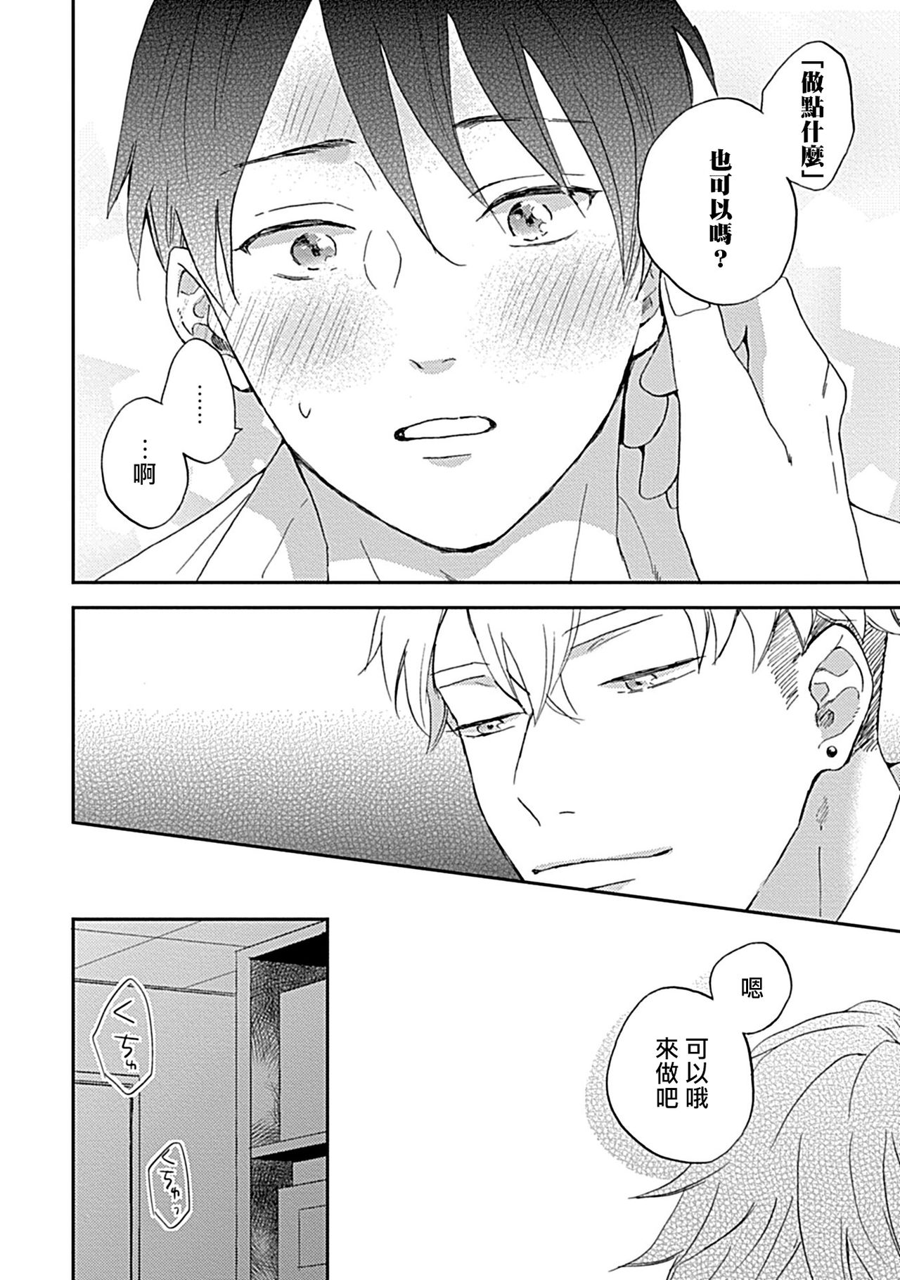 Nanka Mou Aa tte Kanji. | 感觉已经无所谓了 Ch. 3 - Page 34