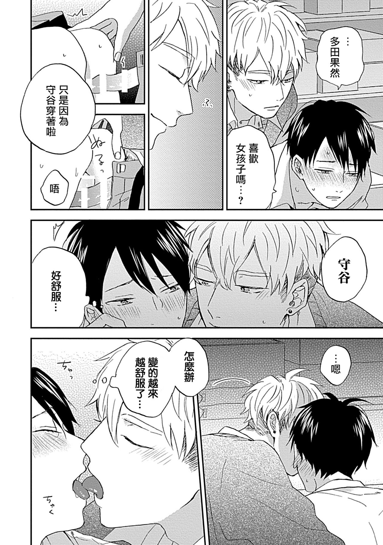 Nanka Mou Aa tte Kanji. | 感觉已经无所谓了 Ch. 3 - Page 36