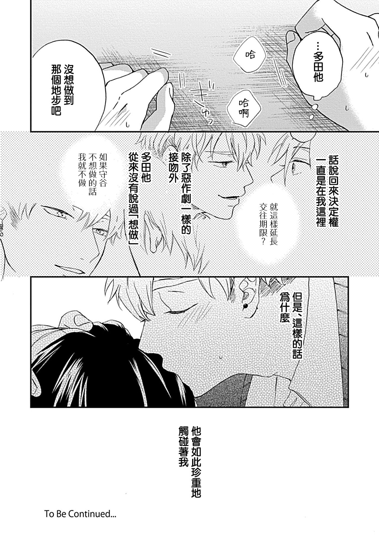 Nanka Mou Aa tte Kanji. | 感觉已经无所谓了 Ch. 3 - Page 38