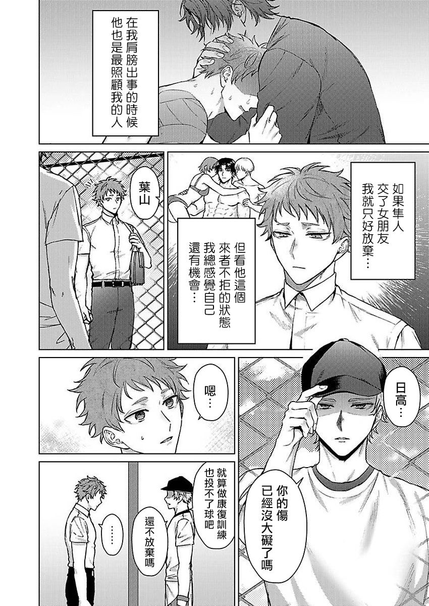 Junboku Kyuuji ga Otoko o Shittara. | 纯朴棒球男孩尝到男人滋味以后 Ch. 1-3 - Page 10