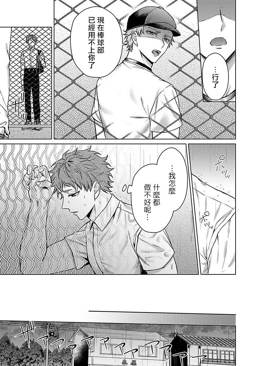 Junboku Kyuuji ga Otoko o Shittara. | 纯朴棒球男孩尝到男人滋味以后 Ch. 1-3 - Page 11