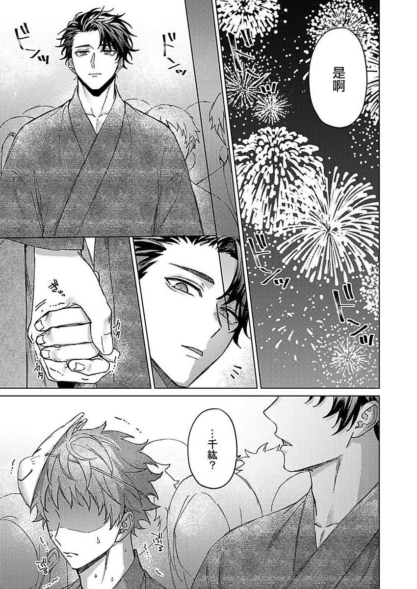 Junboku Kyuuji ga Otoko o Shittara. | 纯朴棒球男孩尝到男人滋味以后 Ch. 1-3 - Page 77