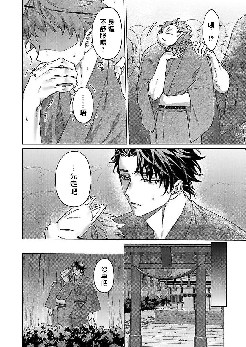 Junboku Kyuuji ga Otoko o Shittara. | 纯朴棒球男孩尝到男人滋味以后 Ch. 1-3 - Page 78