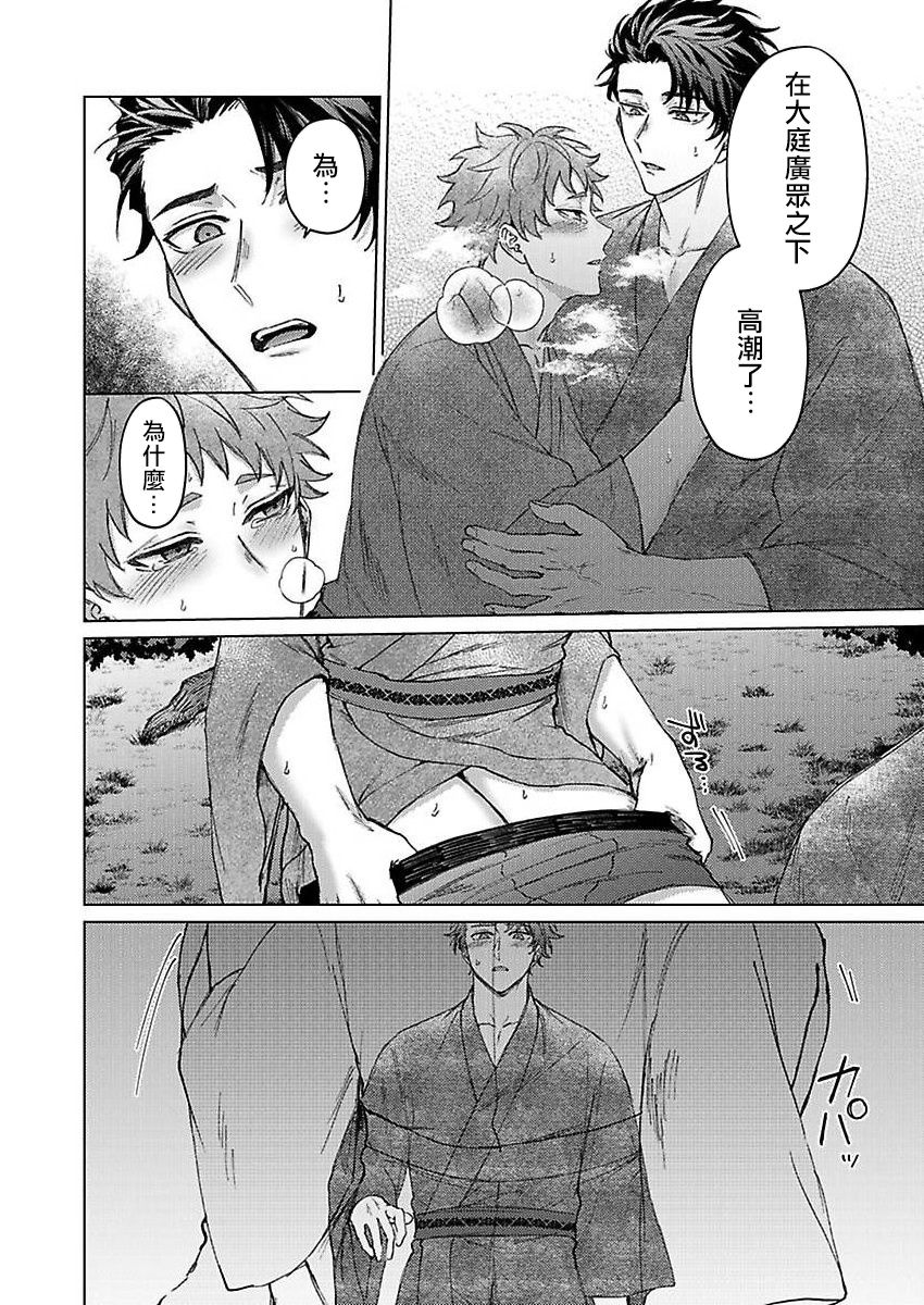 Junboku Kyuuji ga Otoko o Shittara. | 纯朴棒球男孩尝到男人滋味以后 Ch. 1-3 - Page 80