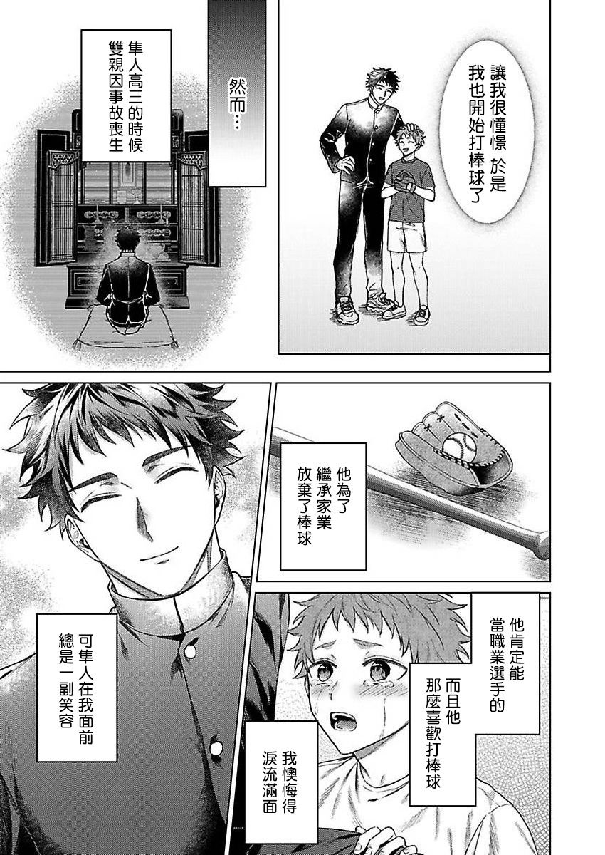 Junboku Kyuuji ga Otoko o Shittara. | 纯朴棒球男孩尝到男人滋味以后 Ch. 1-3 - Page 9