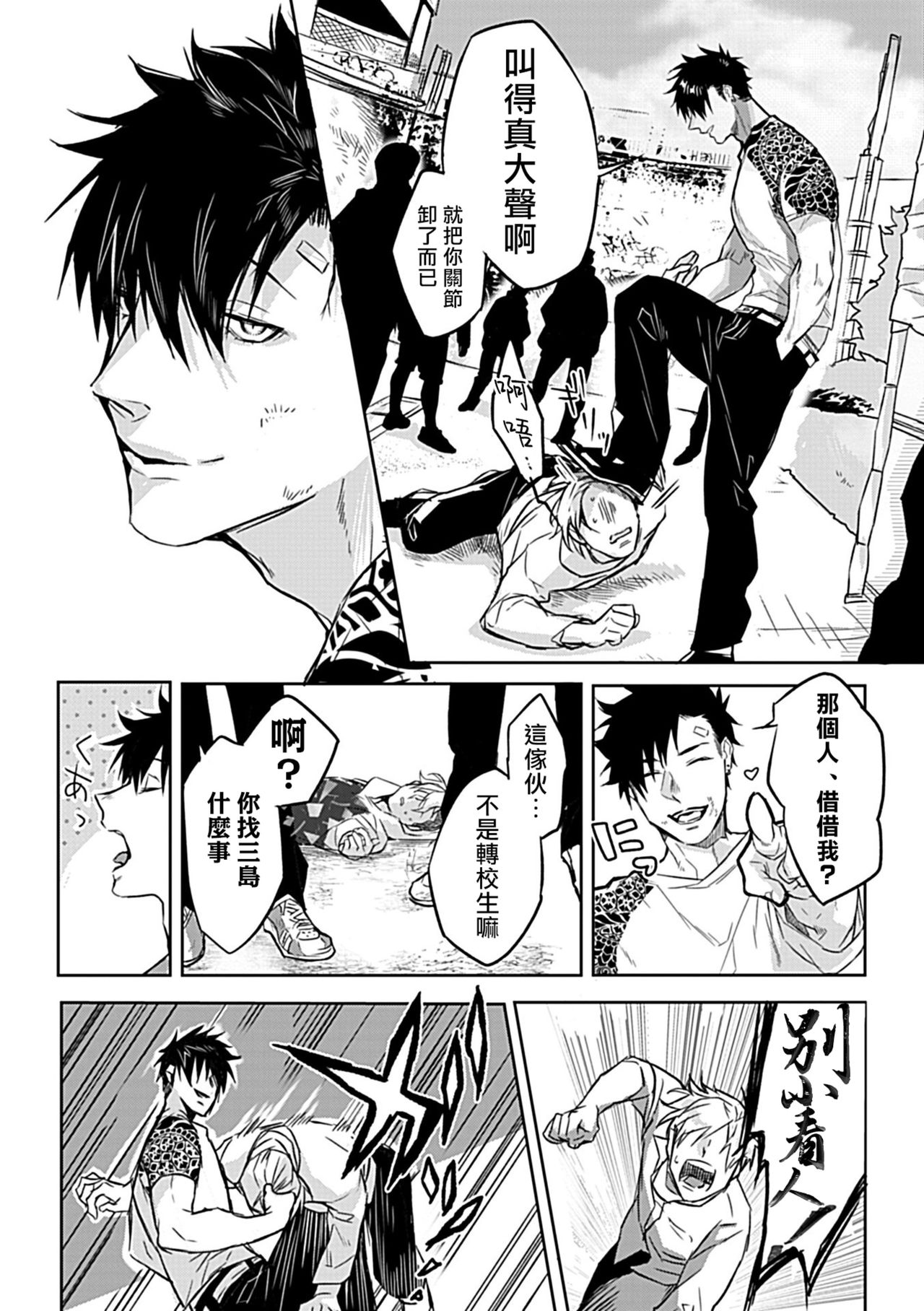 Dom/Sub Universe BL - Page 26
