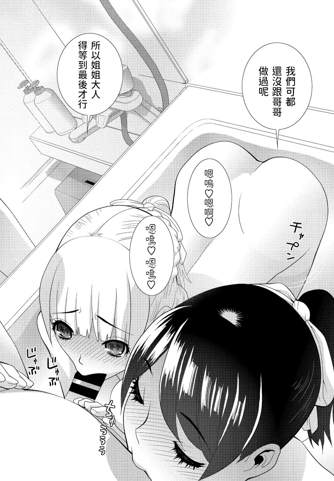 Imouto ga Ippai Ofuro Hen - Page 2