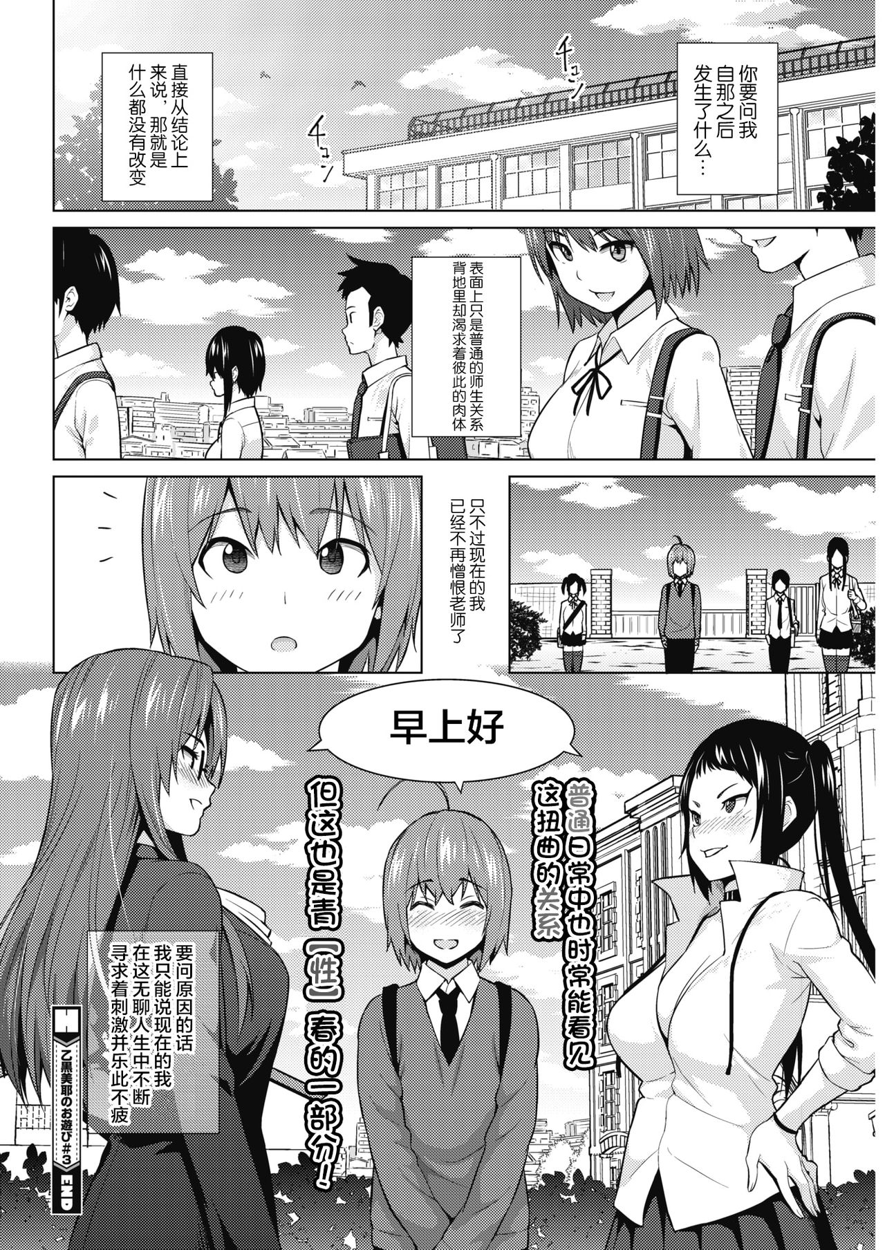 Otoguro Miya no Oasobi #3 - Page 21