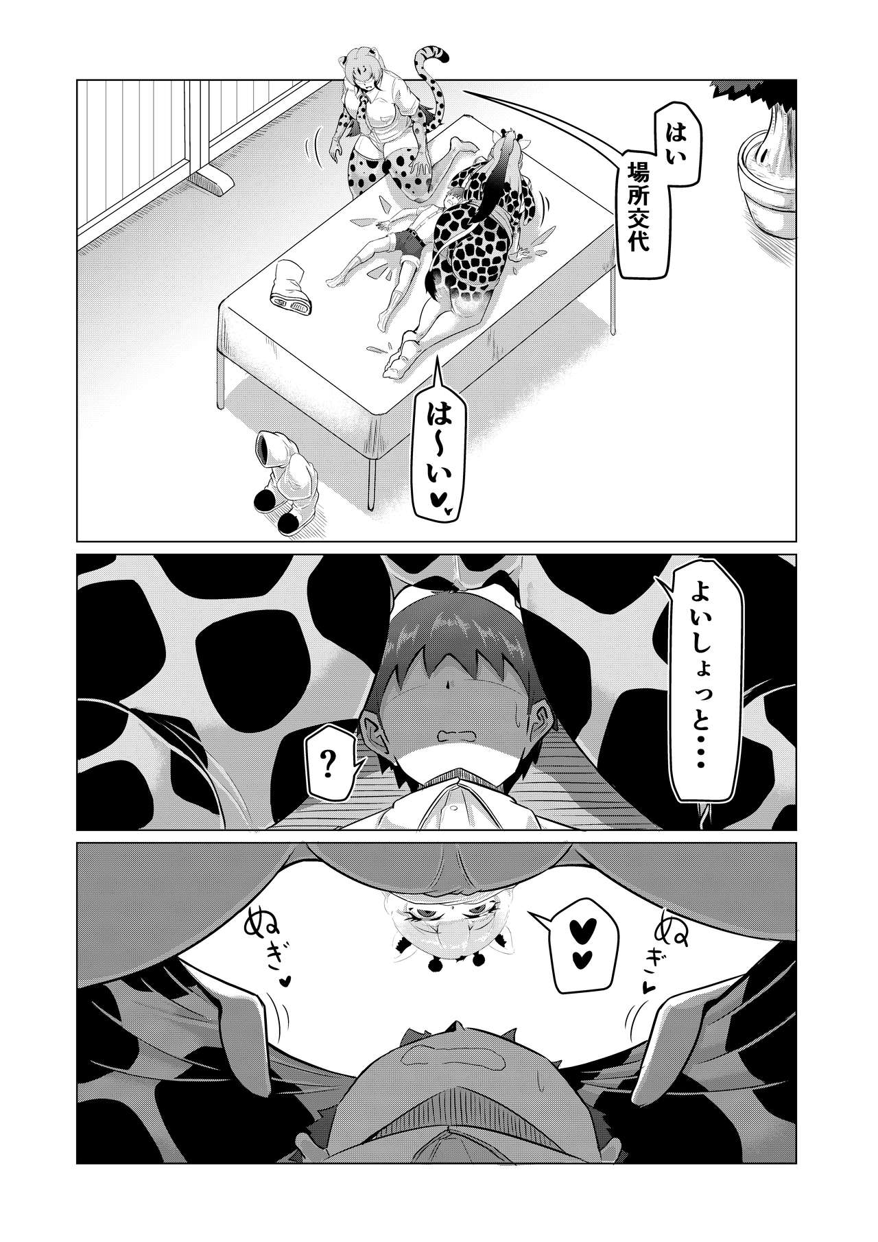 Hogushi-ya Kemono - Page 14