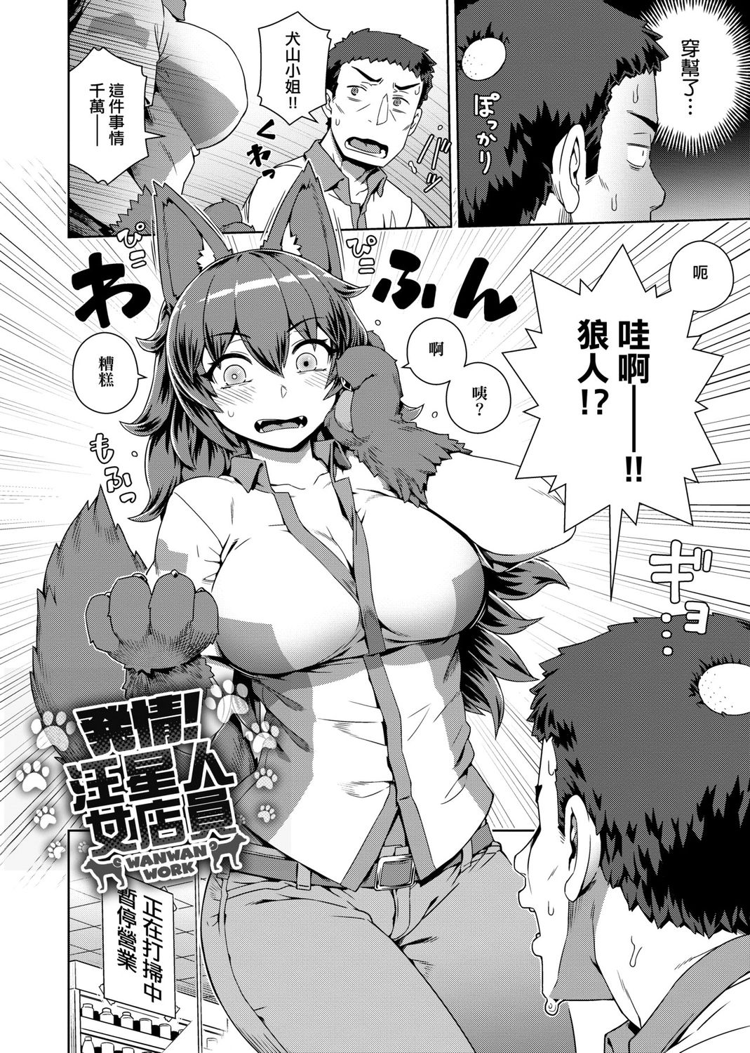 Fushigi Fushidara | 不思議不檢點 - Page 102