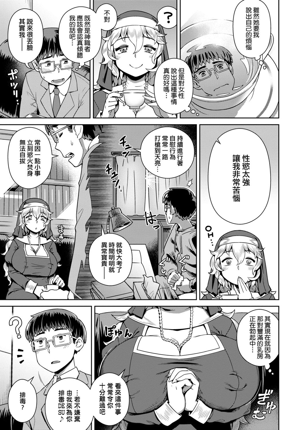 Fushigi Fushidara | 不思議不檢點 - Page 127