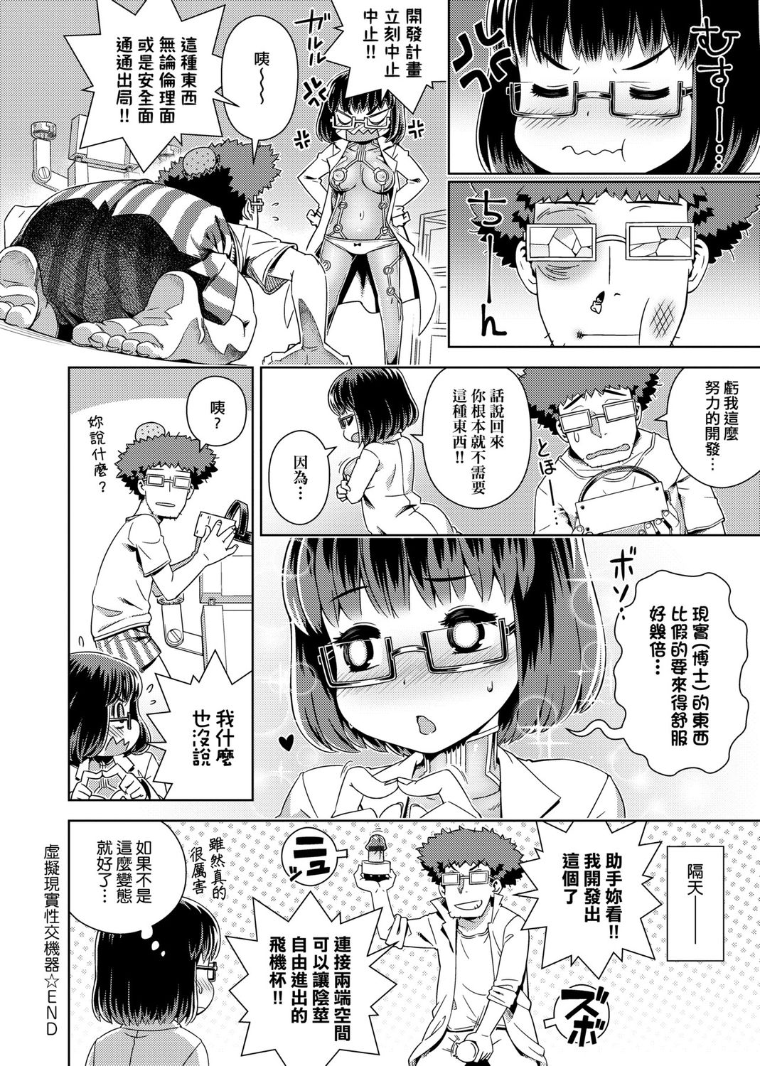 Fushigi Fushidara | 不思議不檢點 - Page 192
