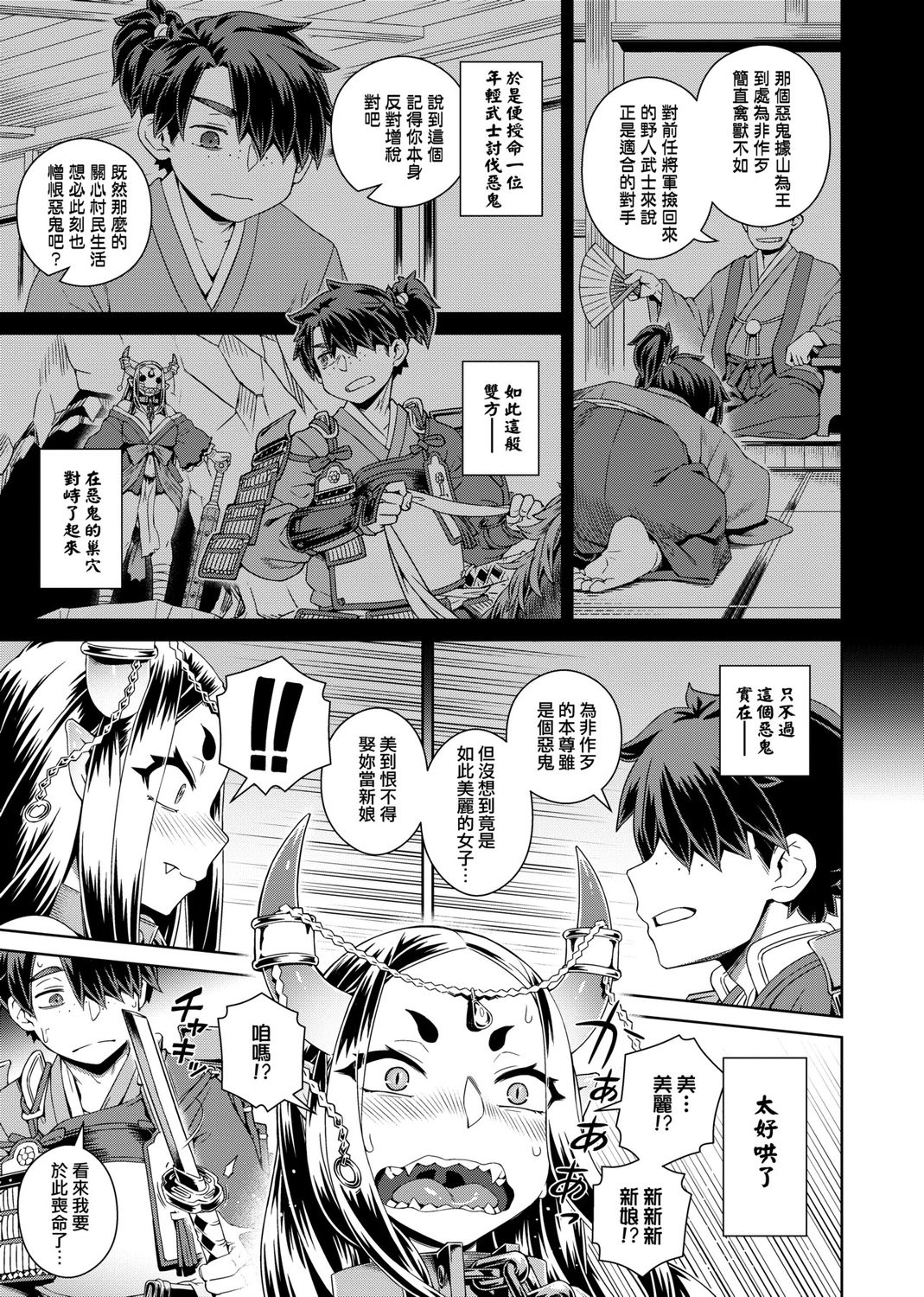 Fushigi Fushidara | 不思議不檢點 - Page 55
