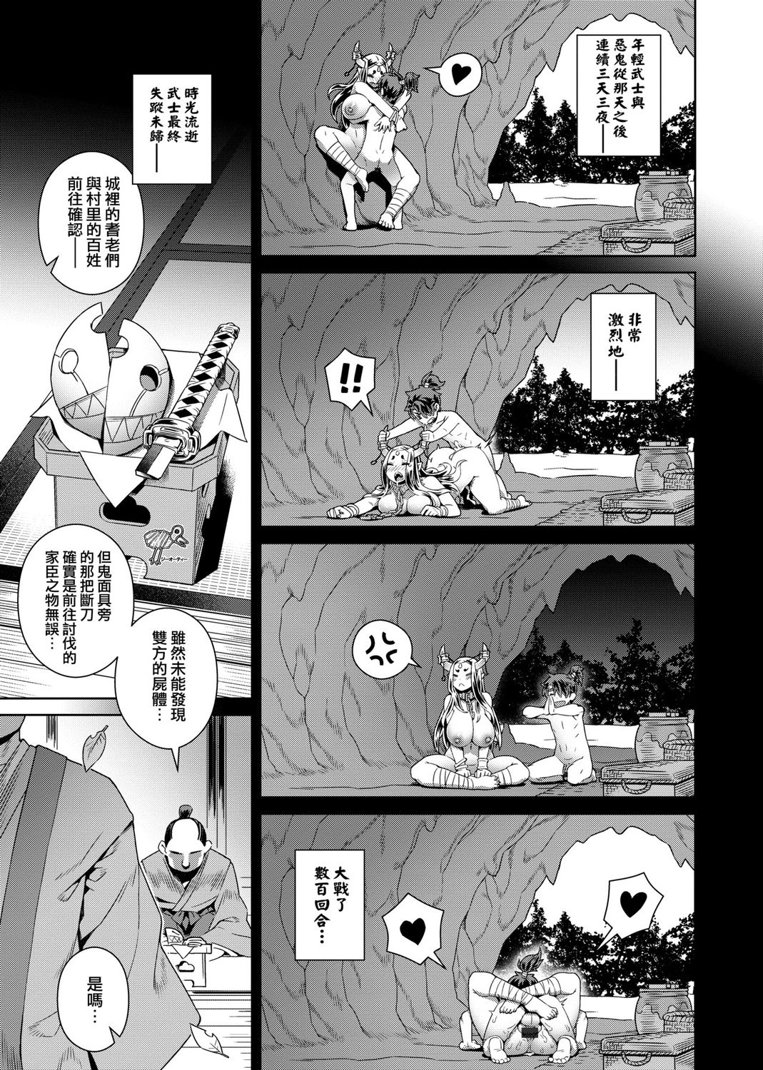 Fushigi Fushidara | 不思議不檢點 - Page 75