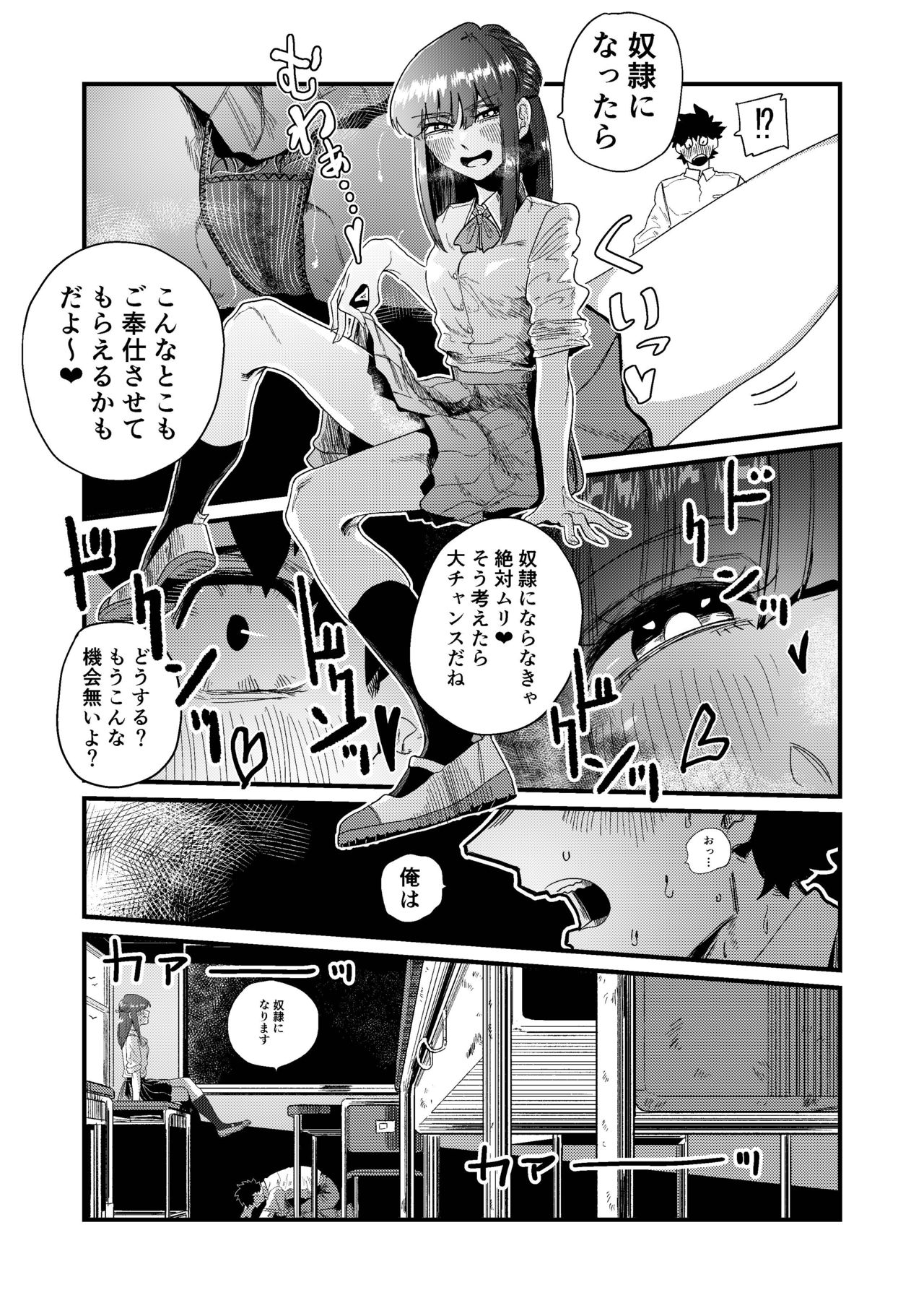 Maso Gari Nishino-san - Page 15