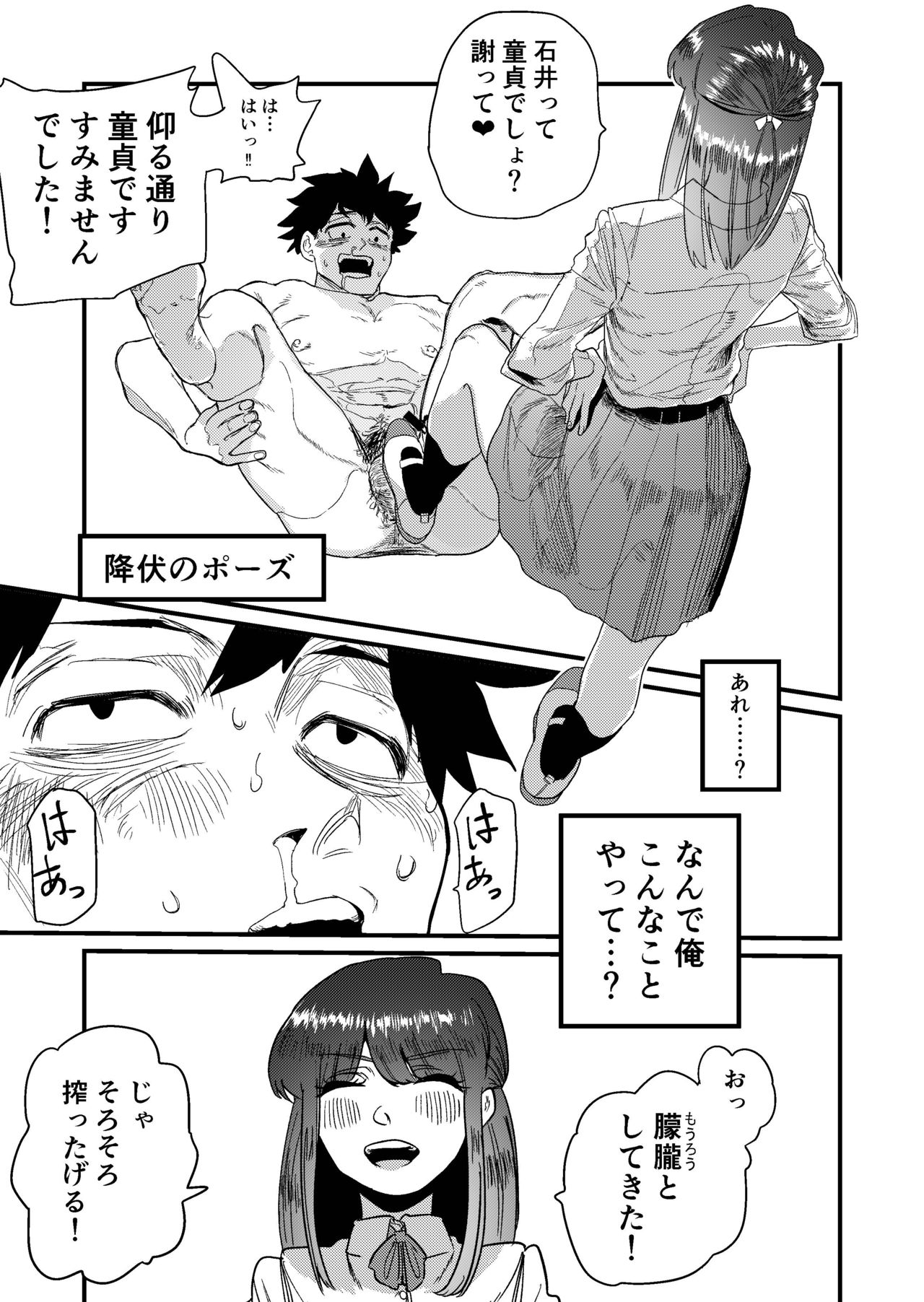 Maso Gari Nishino-san - Page 19