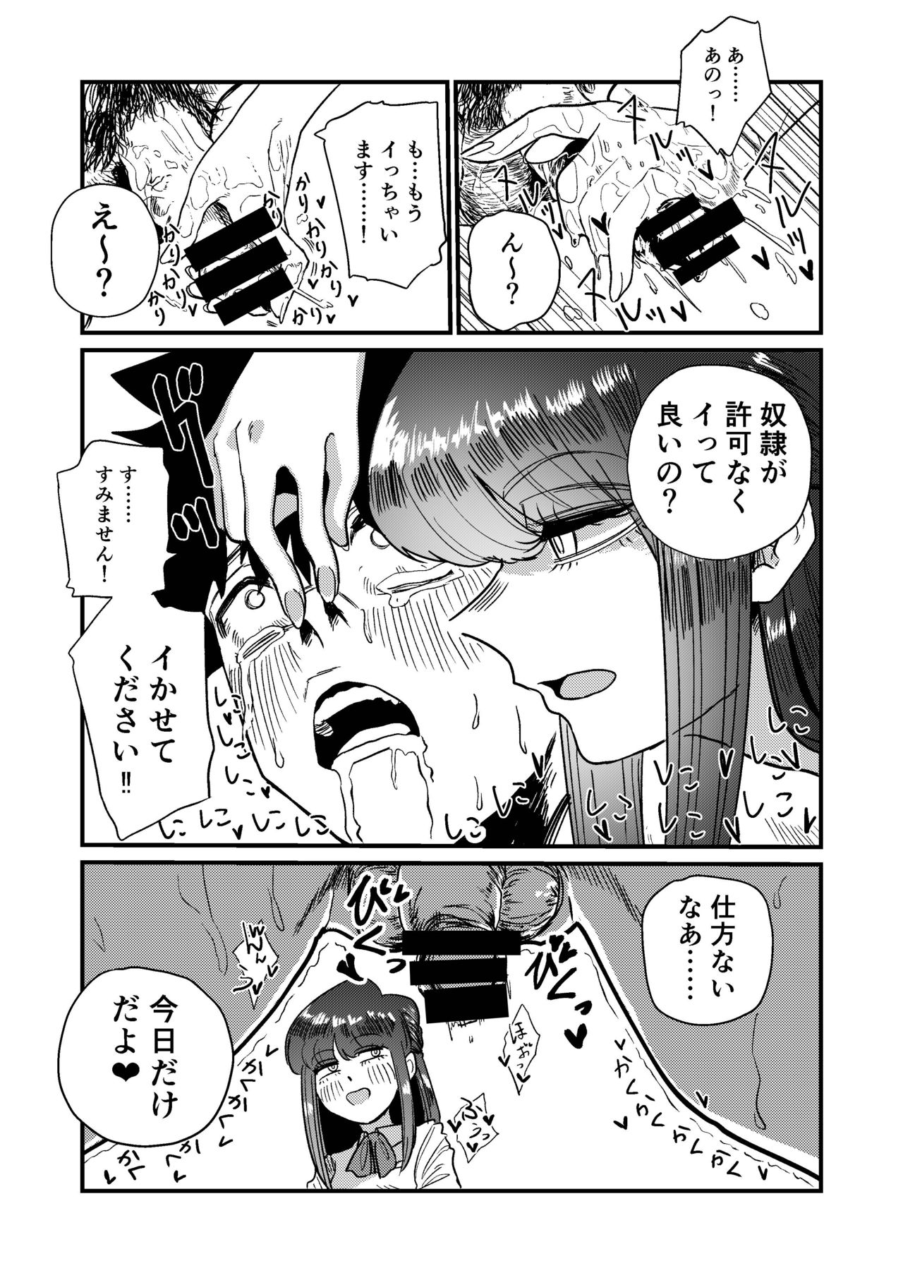 Maso Gari Nishino-san - Page 21