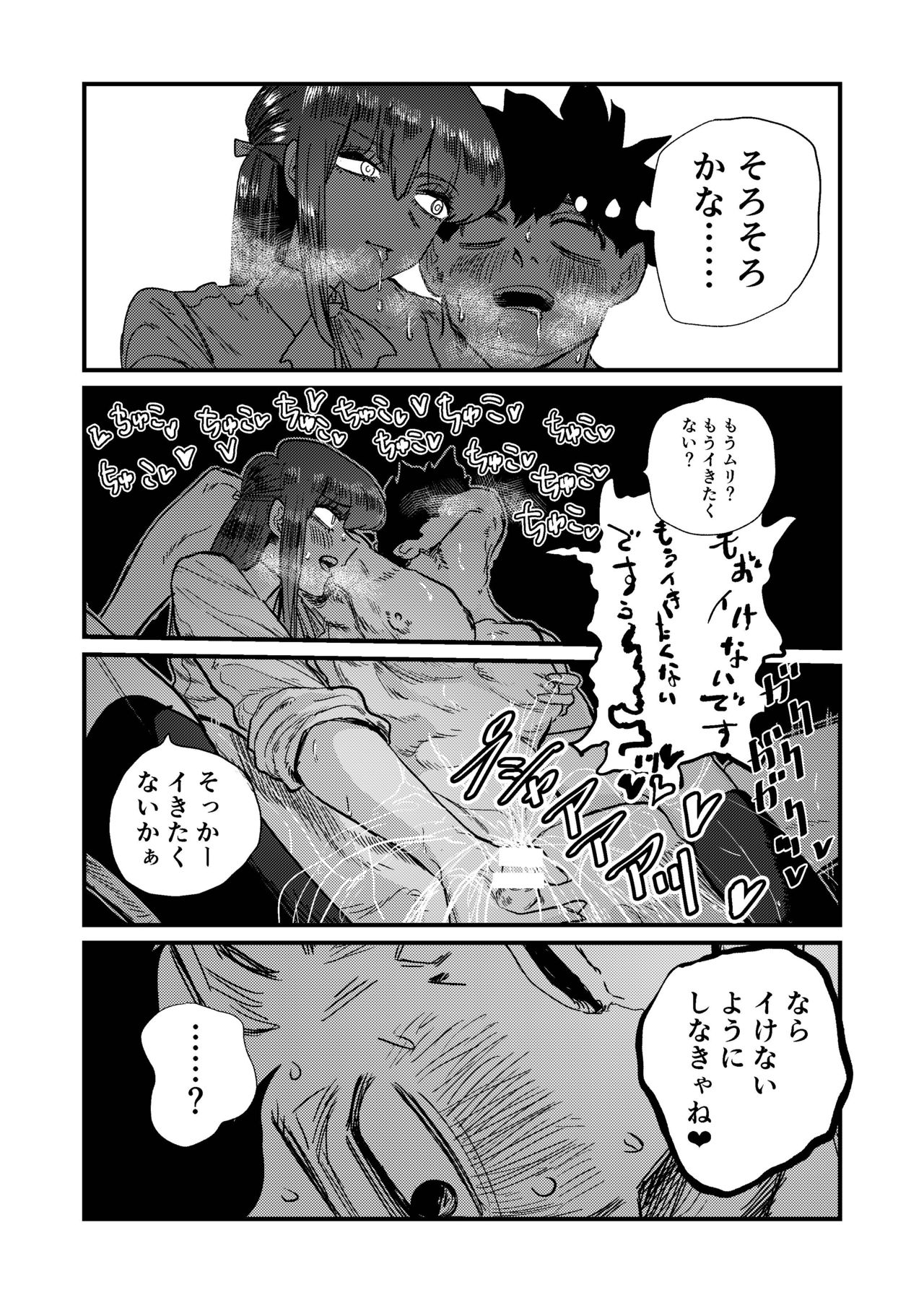 Maso Gari Nishino-san - Page 25